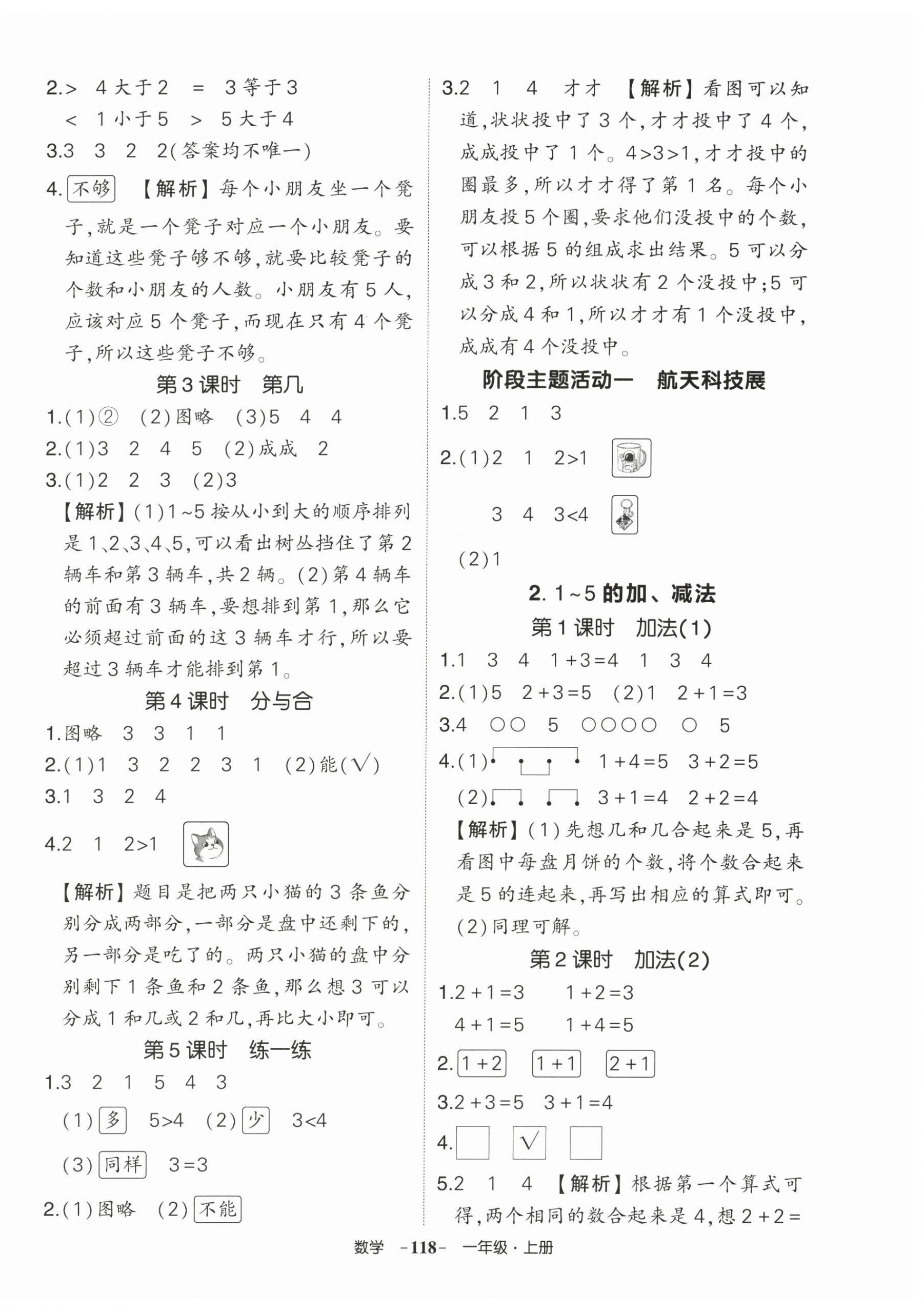 2025年状元成才路创优作业100分一年级数学上册人教版湖北专版 参考答案第2页