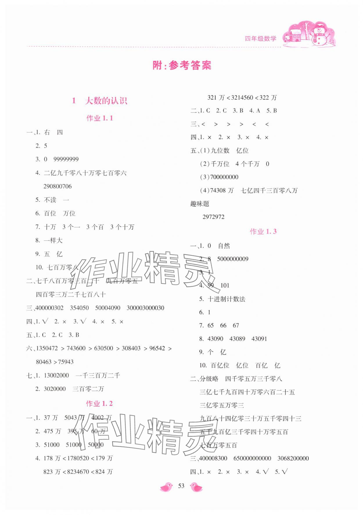 2025年新課標(biāo)寒假樂園四年級(jí)數(shù)學(xué) 第1頁