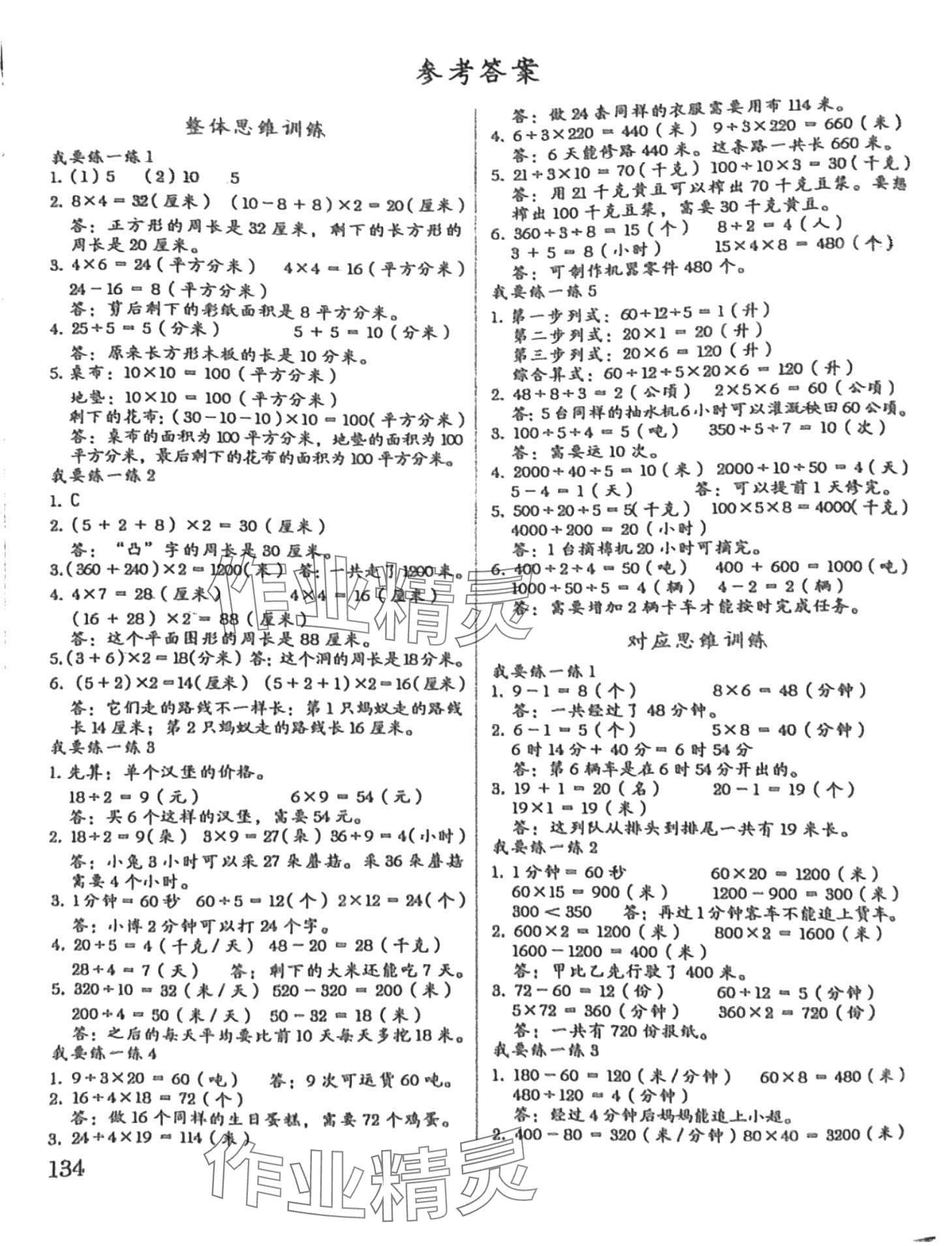 2024年數(shù)學(xué)思維訓(xùn)練三年級(jí)全一冊(cè)黃岡專版 第1頁(yè)