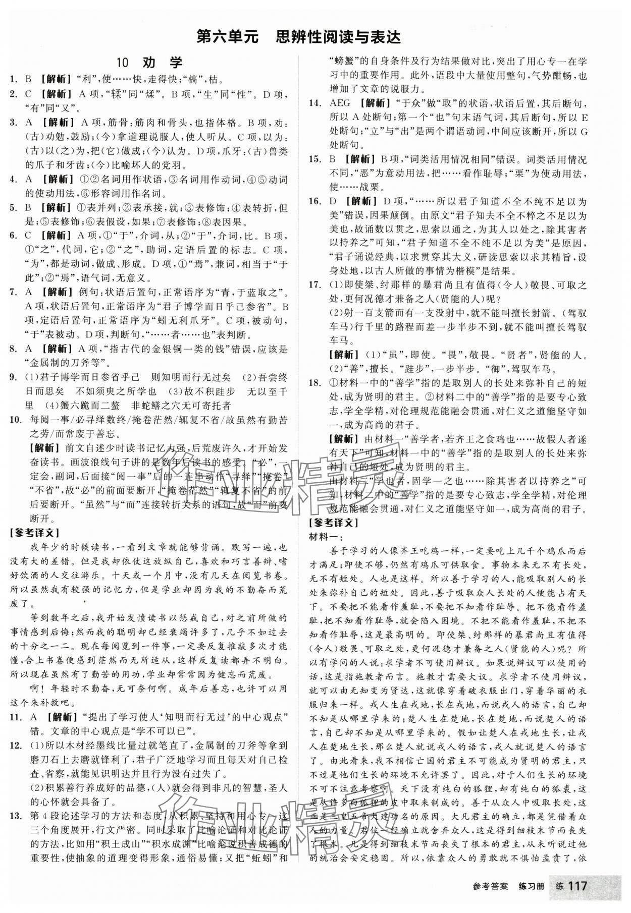 2024年全品學(xué)練考高中語文必修上冊(cè)人教版 參考答案第19頁(yè)