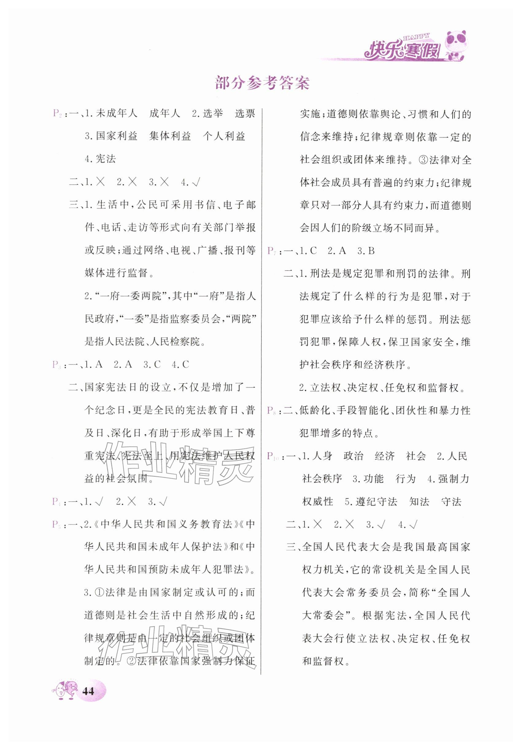 2026年快乐寒假甘肃教育出版社六年级道德与法治科学合订本&nbsp;参考答案第1页