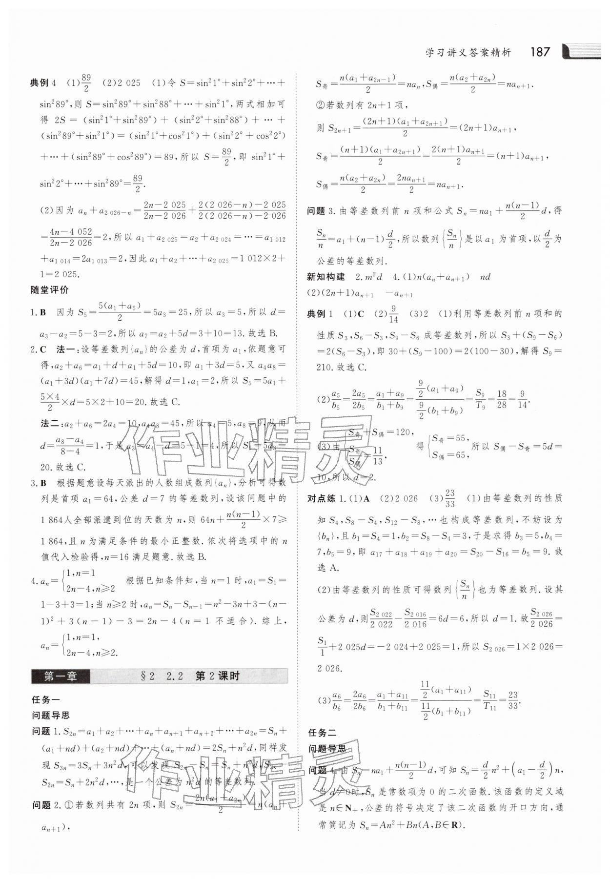 2025年金版新學(xué)案高中數(shù)學(xué)選擇性必修第二冊北師大版 參考答案第8頁