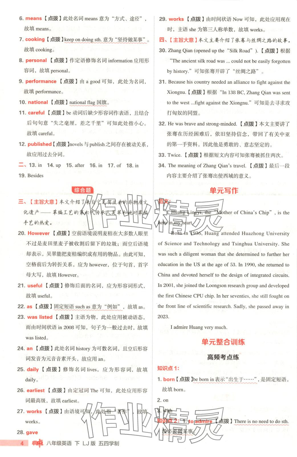 2025年综合应用创新题典中点八年级英语下册鲁教版 第4页