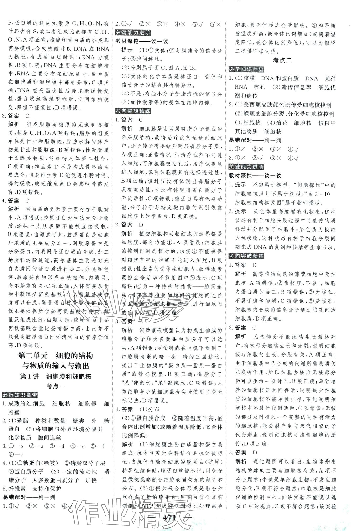 2024年高考調(diào)研高考總復(fù)習(xí)講義高中生物 第5頁