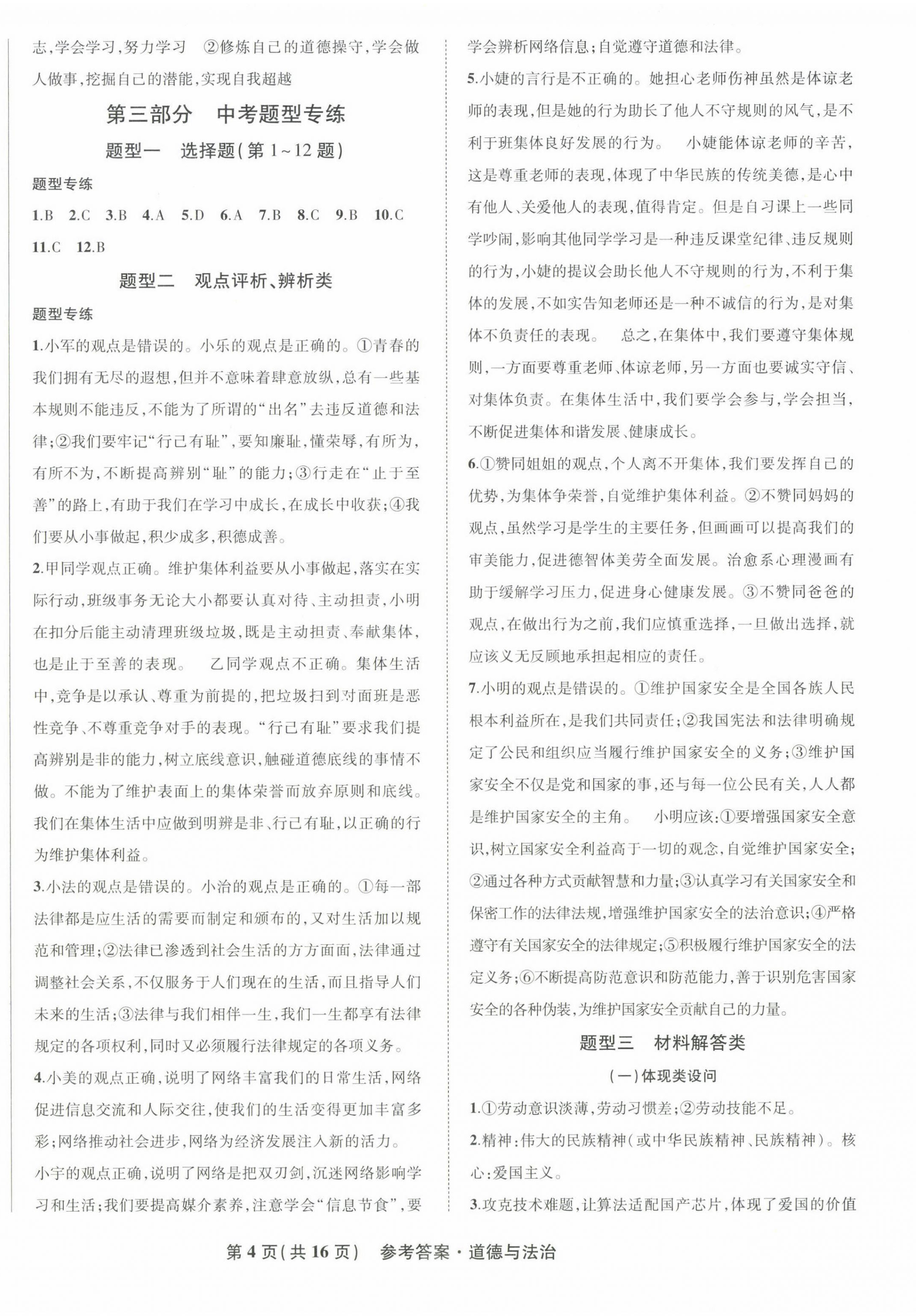 2025年九年級畢業(yè)班綜合練習與檢測道德與法治中考人教版 第4頁