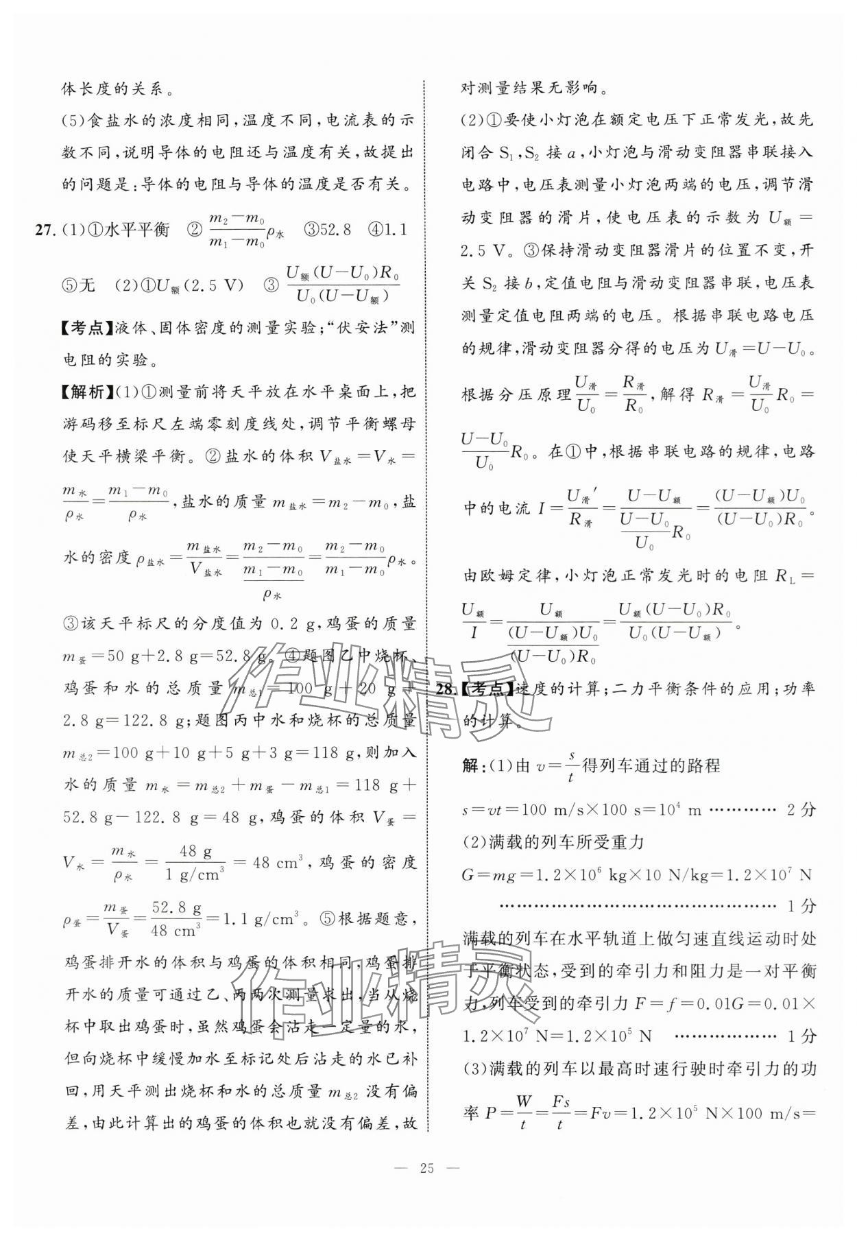 2024年中考備考指南廣西2年真題1年模擬試卷物理廣西專版 第25頁