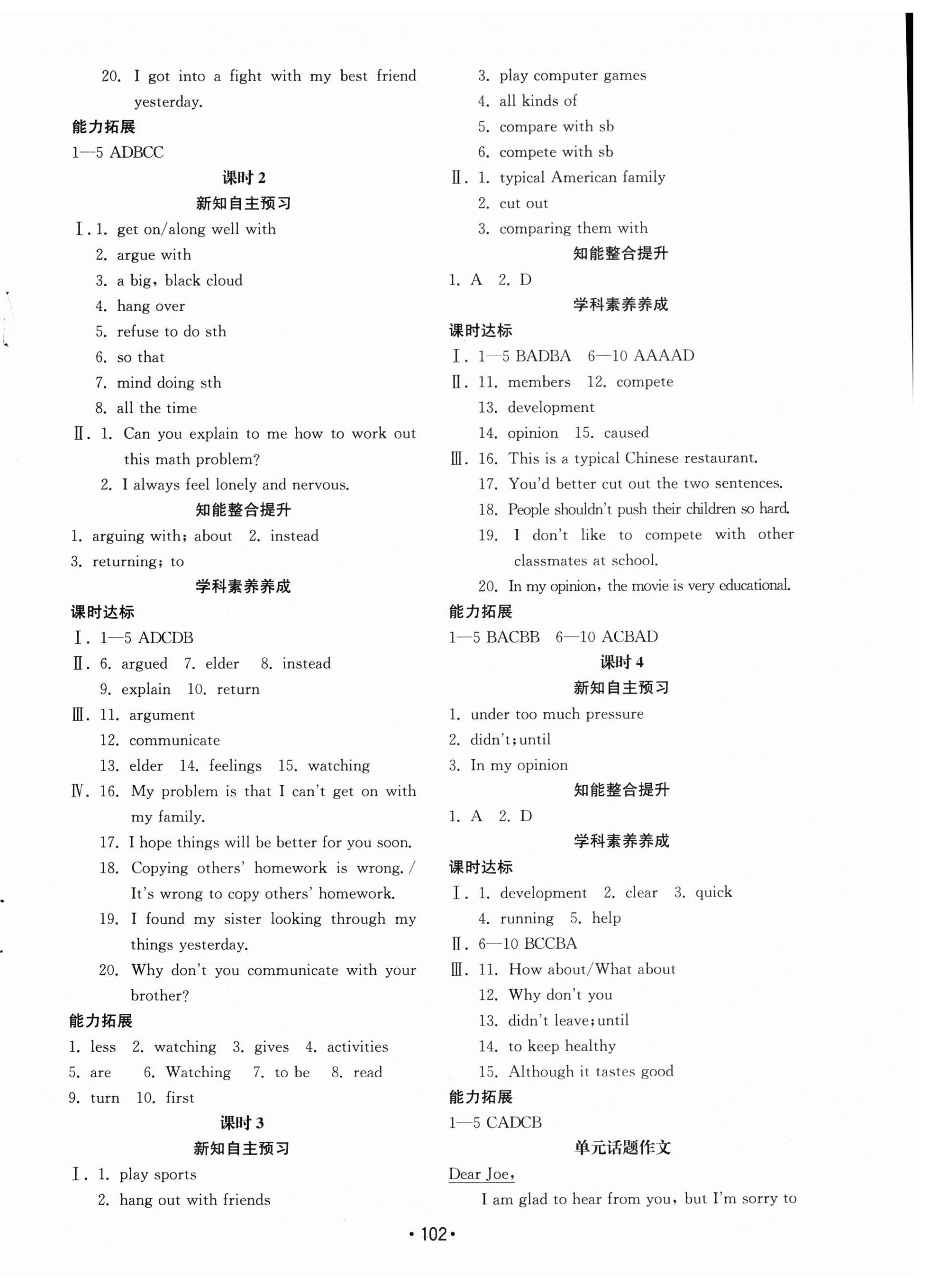 2025年初中基礎訓練山東教育出版社八年級英語下冊人教版 參考答案第6頁