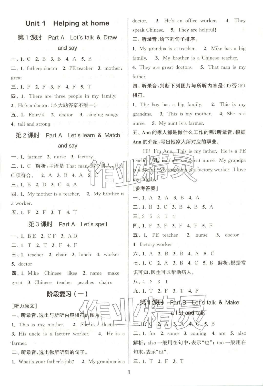 2025年通成学典课时作业本四年级英语上册人教版广东专版&nbsp;第1页