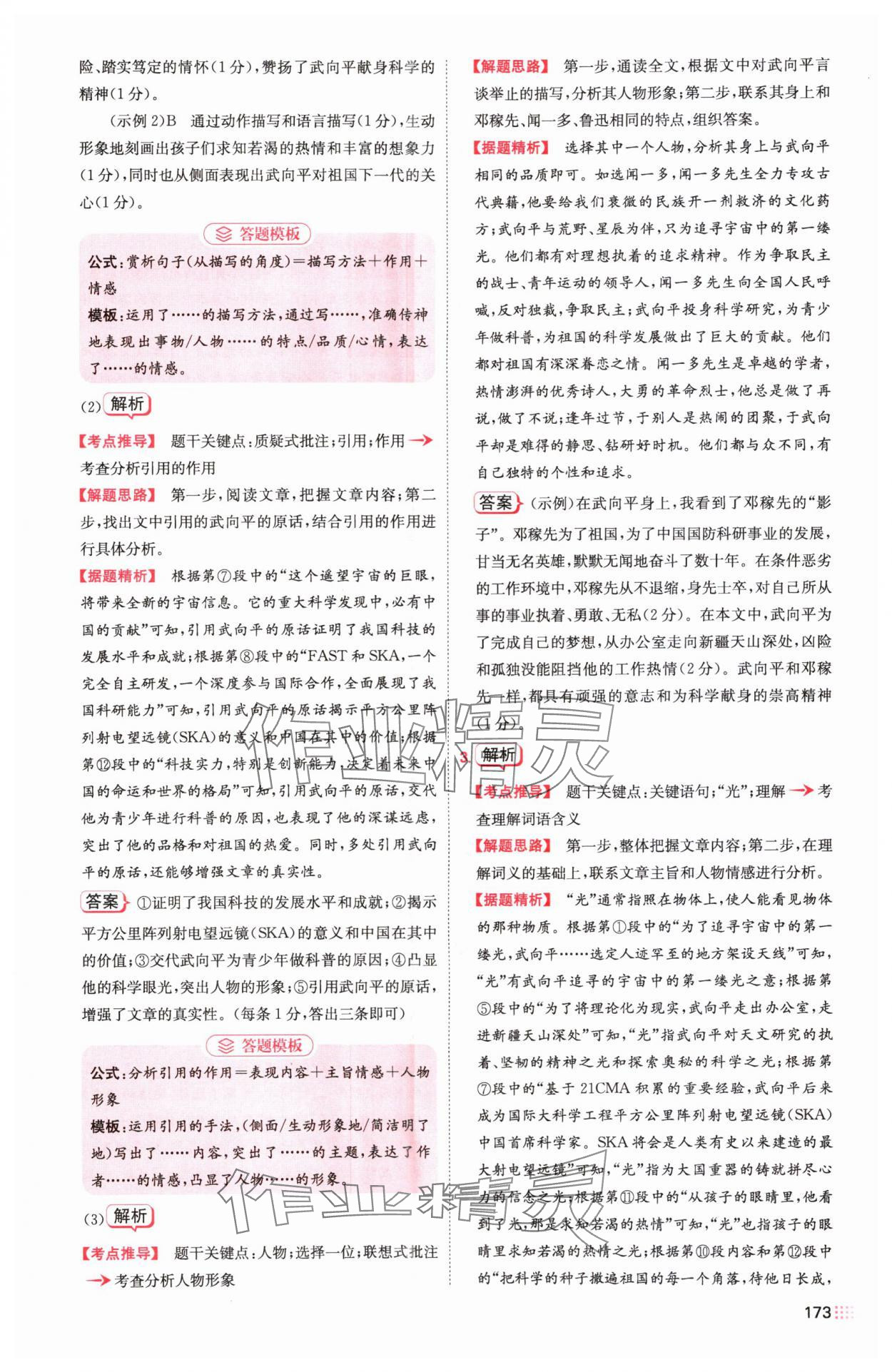 2024年一本現(xiàn)代文閱讀真題100篇七年級語文全一冊人教版 第9頁