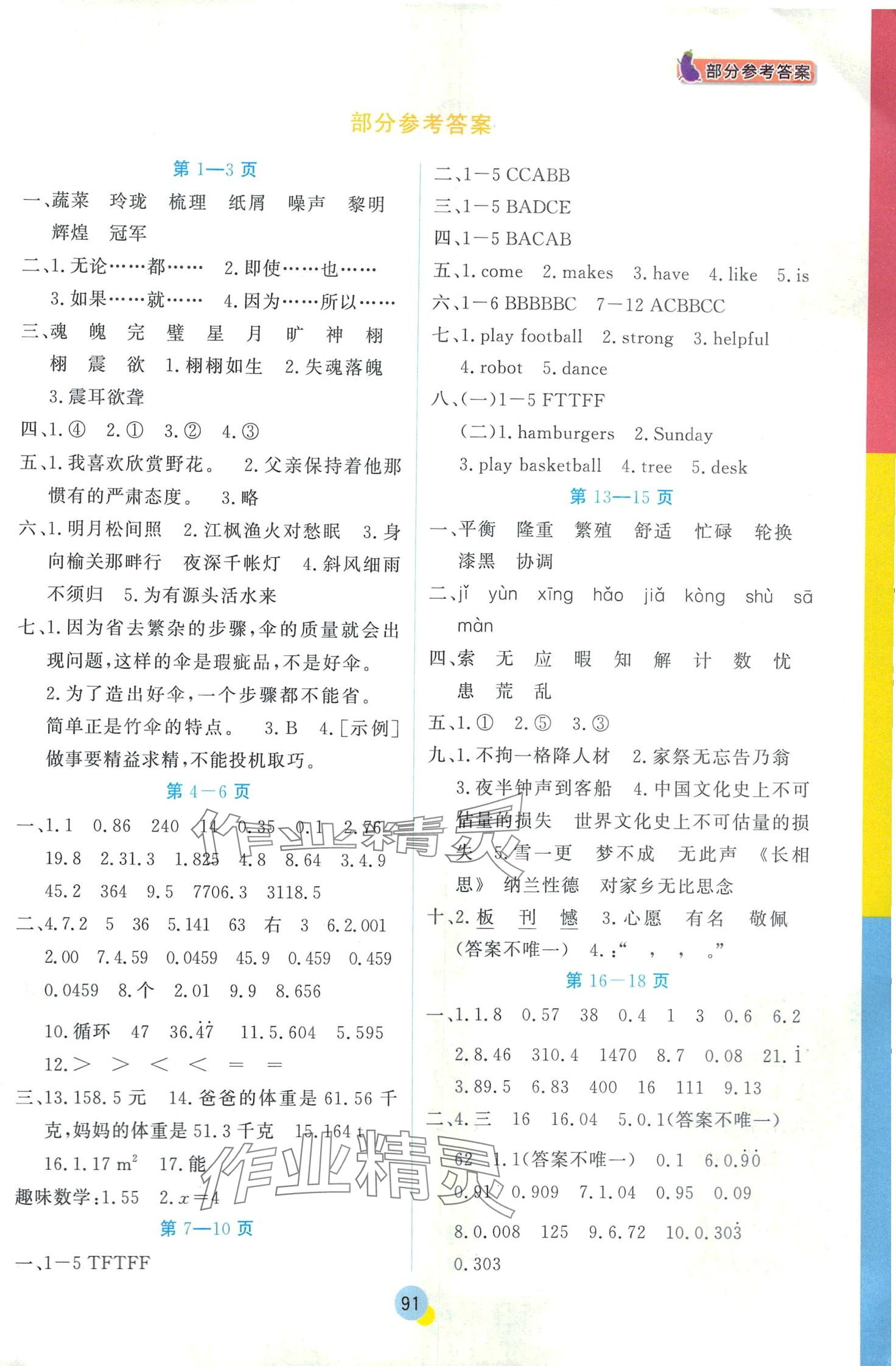 2024年彩虹寒假五年级综合 第1页