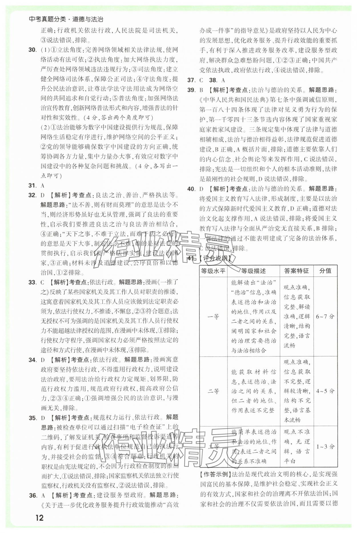 2025年萬(wàn)唯中考真題分類中考道德與法治 參考答案第12頁(yè)