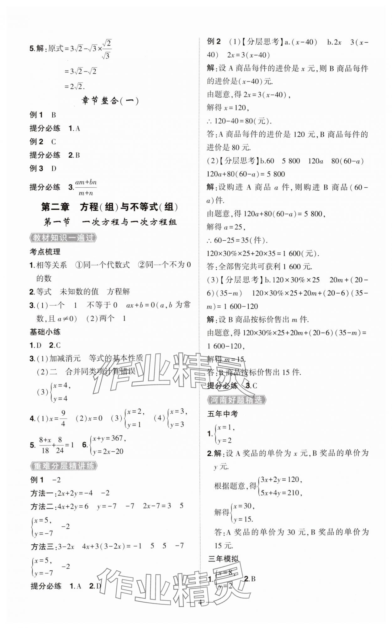 2024年河南中考南方出版社數(shù)學(xué)精華版 第4頁(yè)