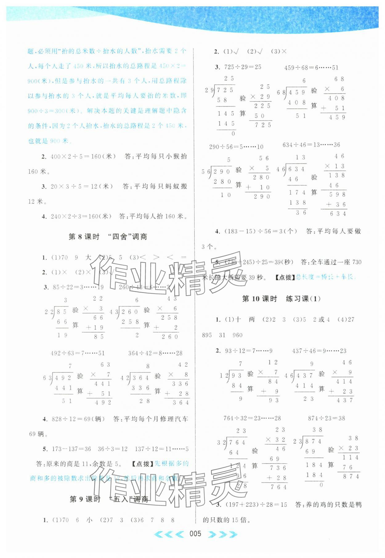 2023年自主學(xué)習(xí)當(dāng)堂反饋四年級(jí)數(shù)學(xué)上冊(cè)江蘇版 第5頁