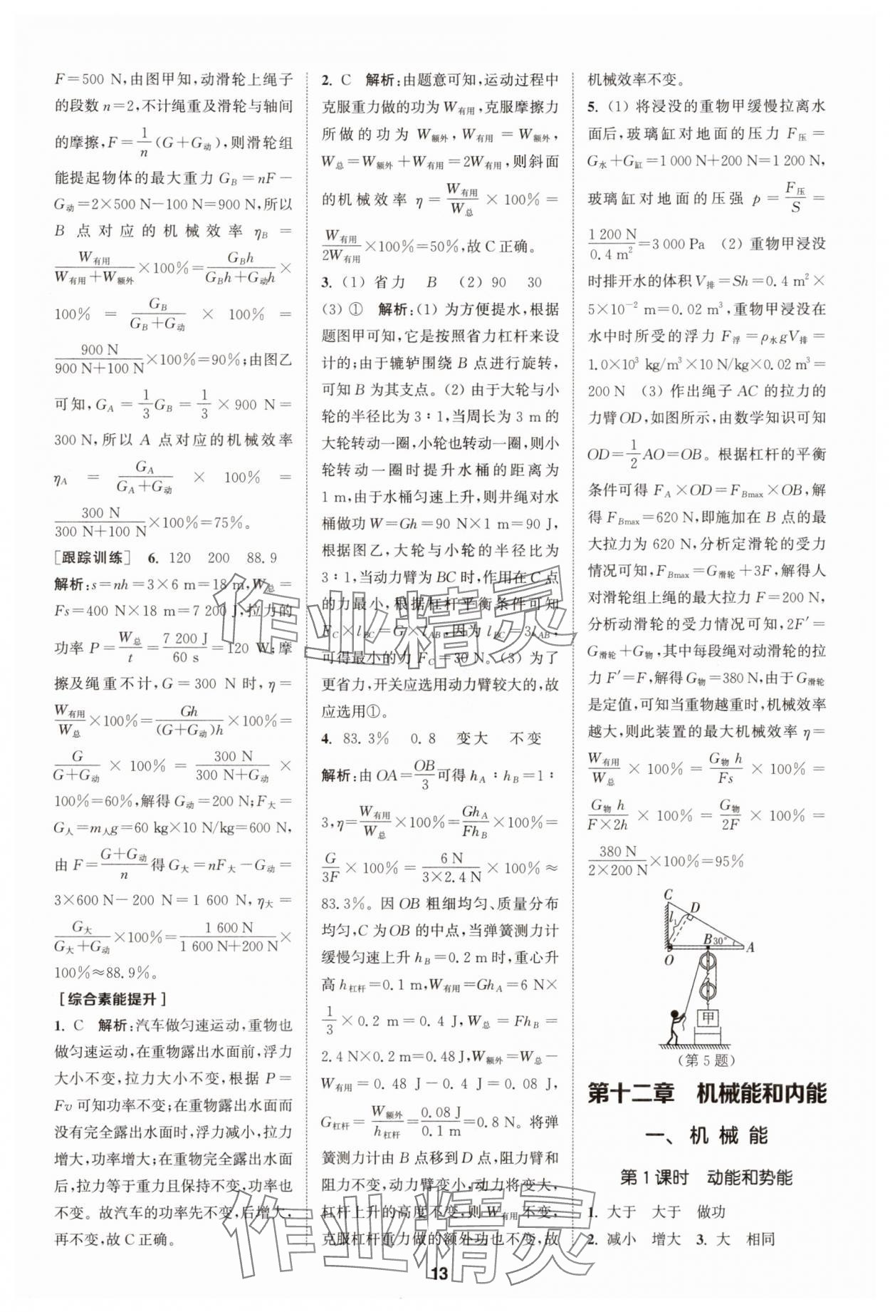 2025年拔尖特訓(xùn)九年級物理上冊蘇科版 第13頁