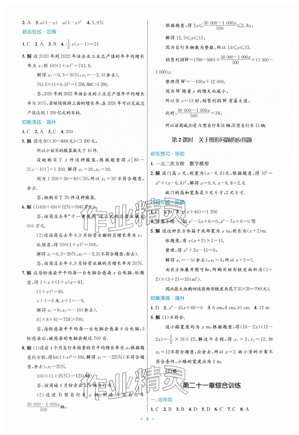 2023年同步测控优化设计九年级数学全一册人教版福建专版 参考答案第4页