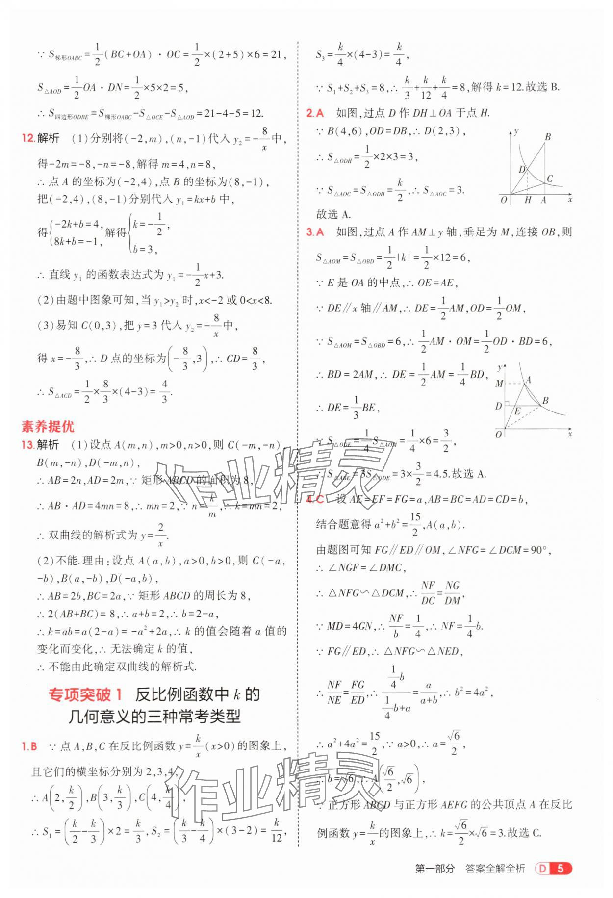 2025年5年中考3年模拟九年级数学上册鲁教版 第5页