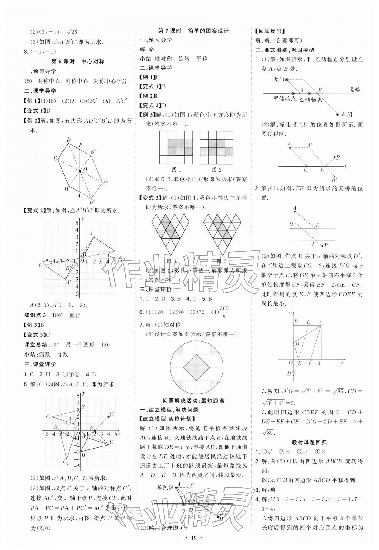 2026年多维导学案八年级数学下册北师大版&nbsp;第19页