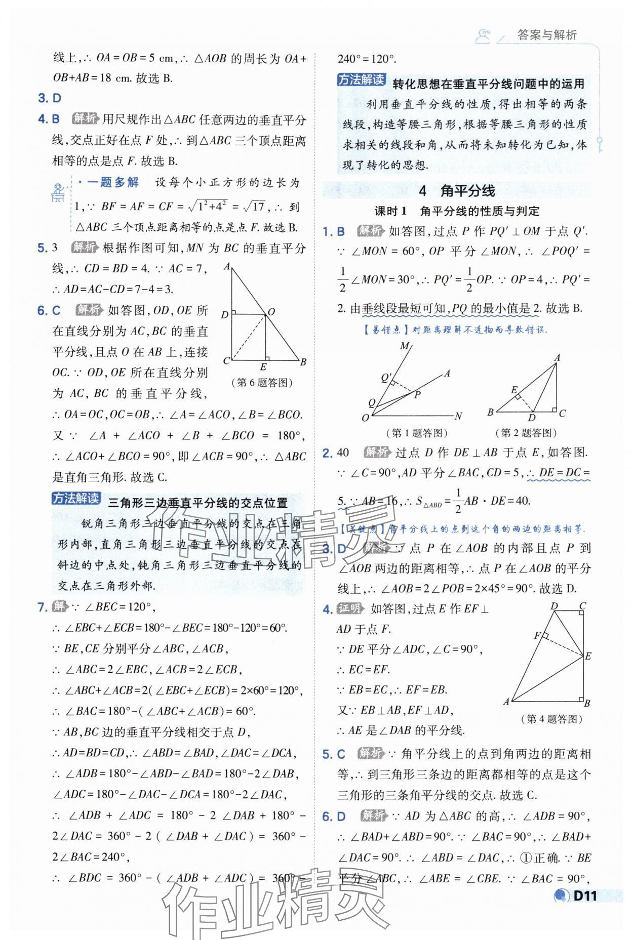 2025年少年班八年級數(shù)學(xué)下冊北師大版 第11頁