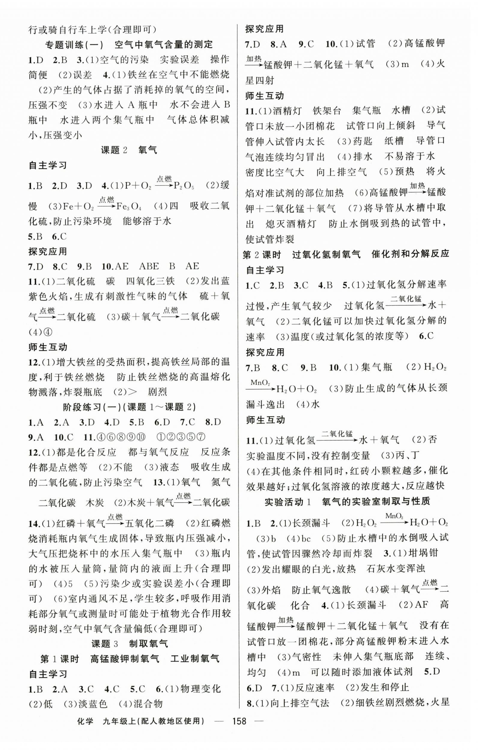 2026年原创新课堂九年级化学上册人教版&nbsp;第2页