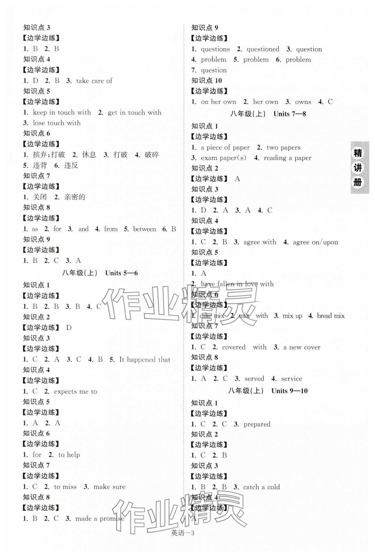 2025年皖智教育優考設計英語中考人教版安徽專版 第3頁