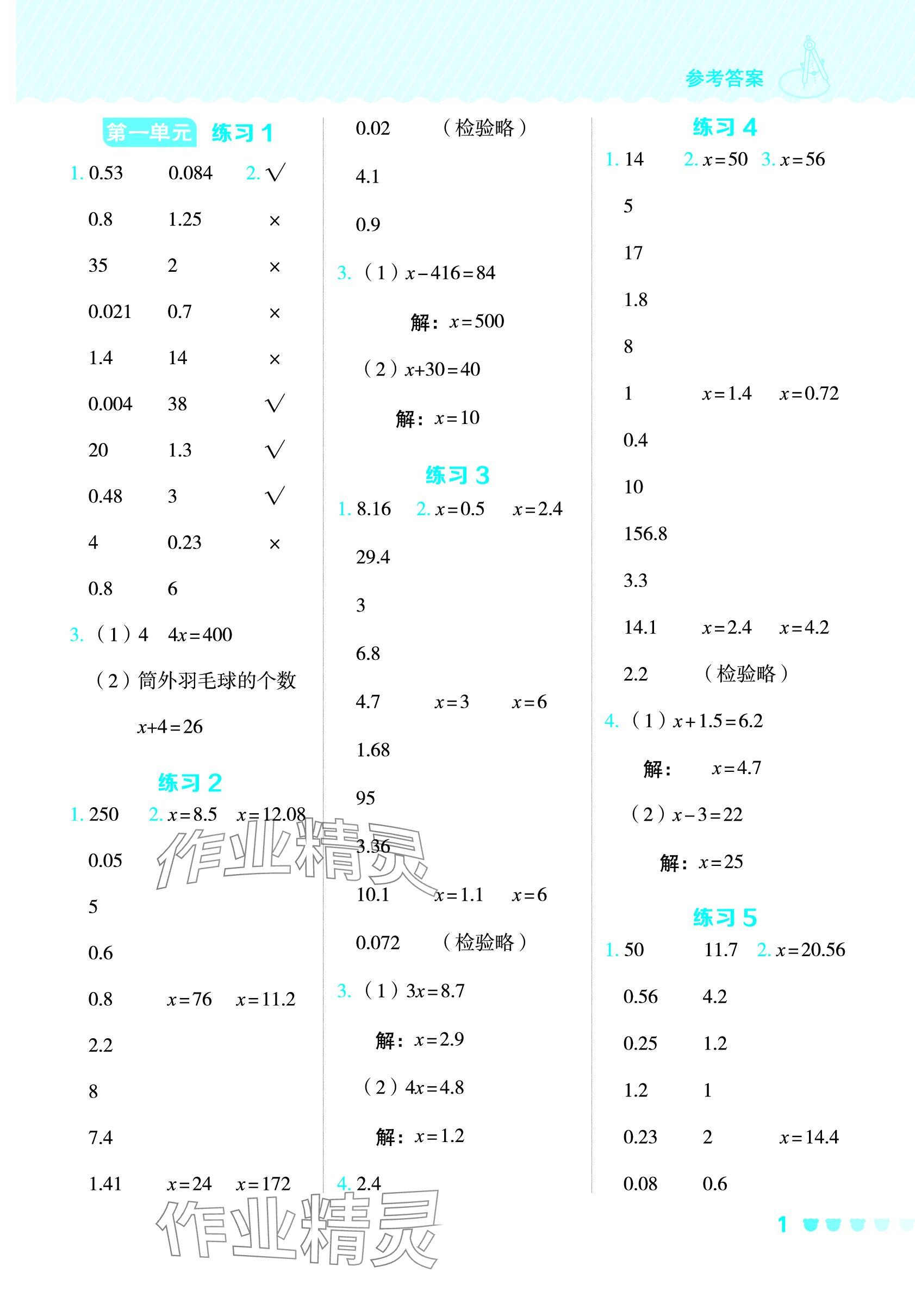 2024年星級口算天天練四年級數(shù)學(xué)下冊青島版五四制 參考答案第1頁