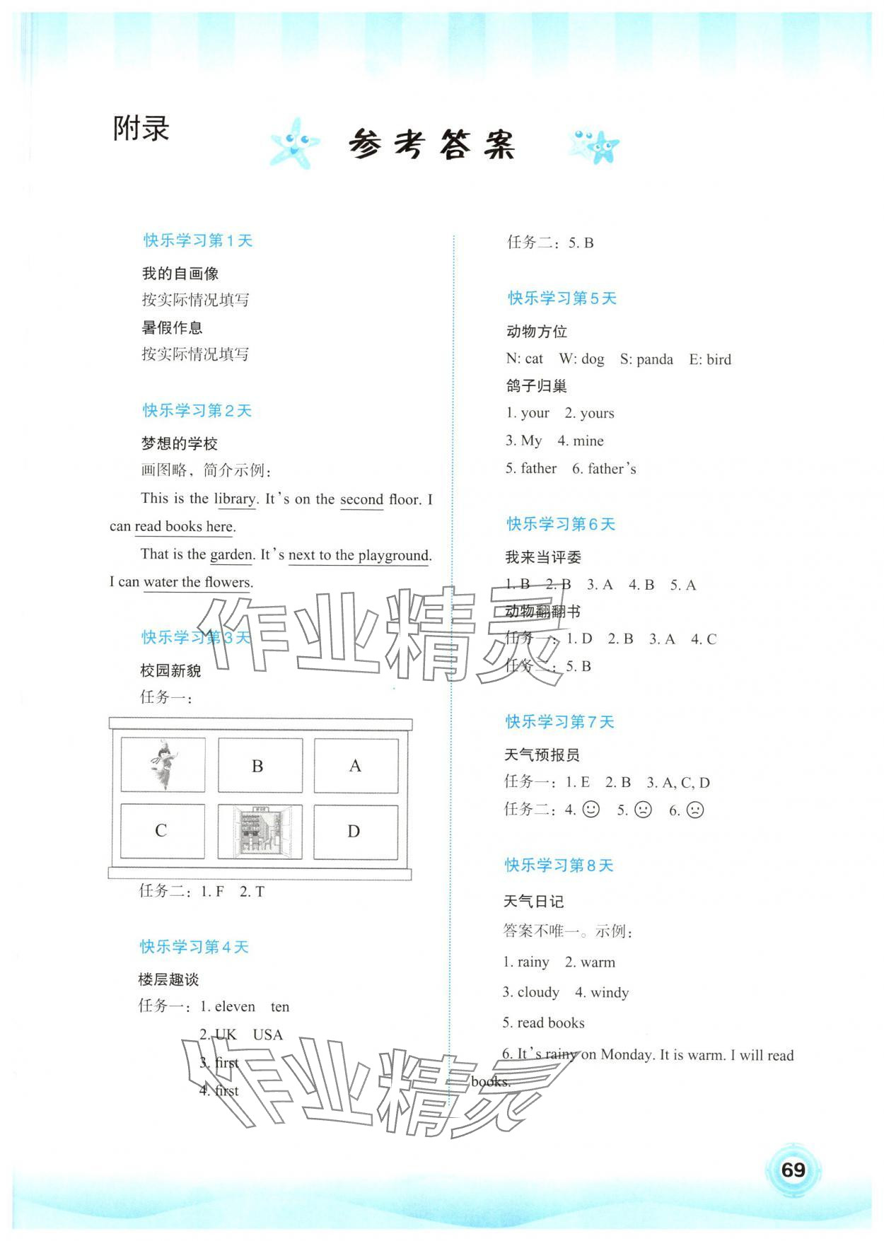 2025年快樂暑假廣西師范大學出版社四年級英語人教版 第1頁
