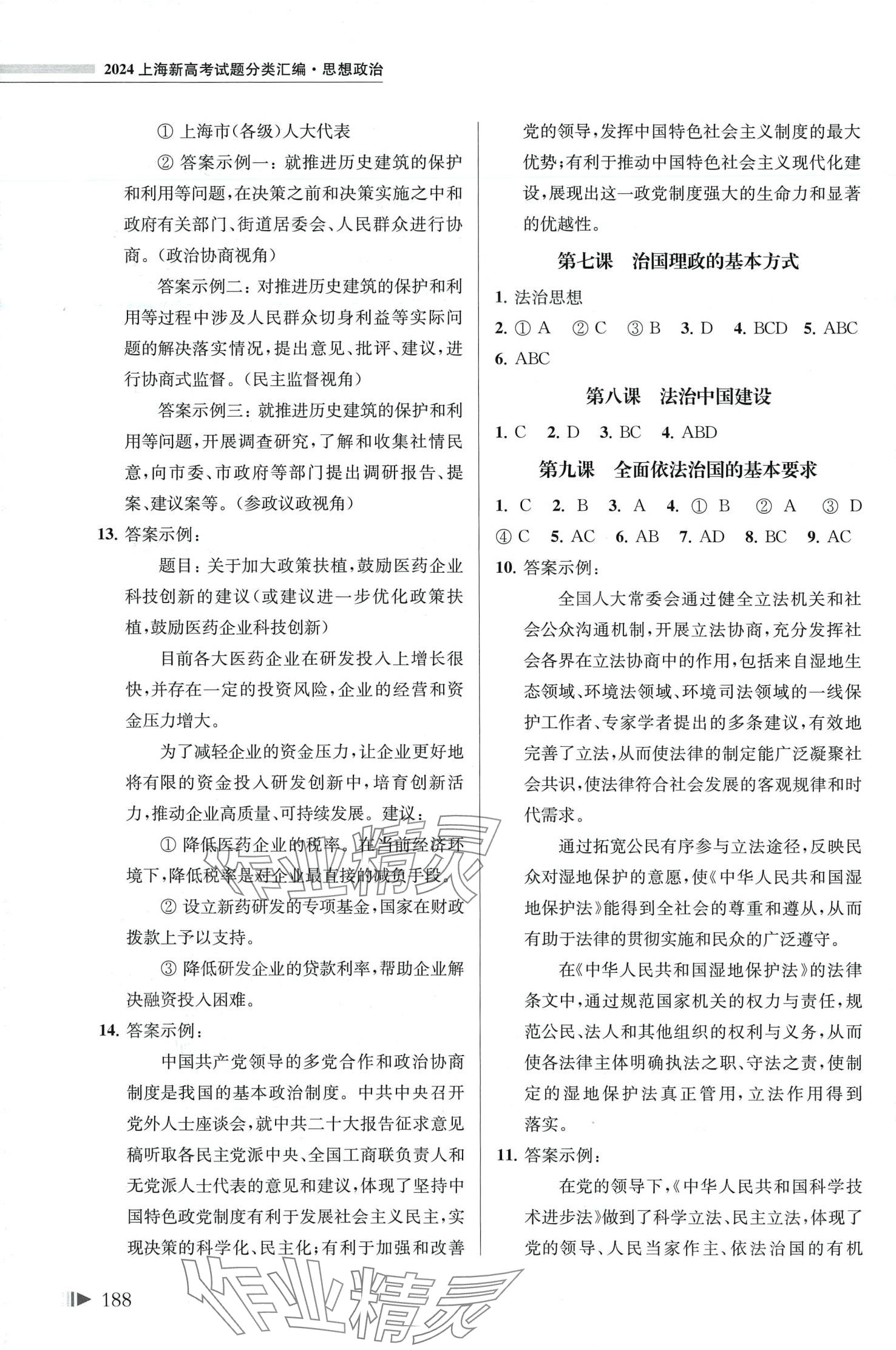 2024年上海新高考試題分類匯編高中思想政治 第6頁