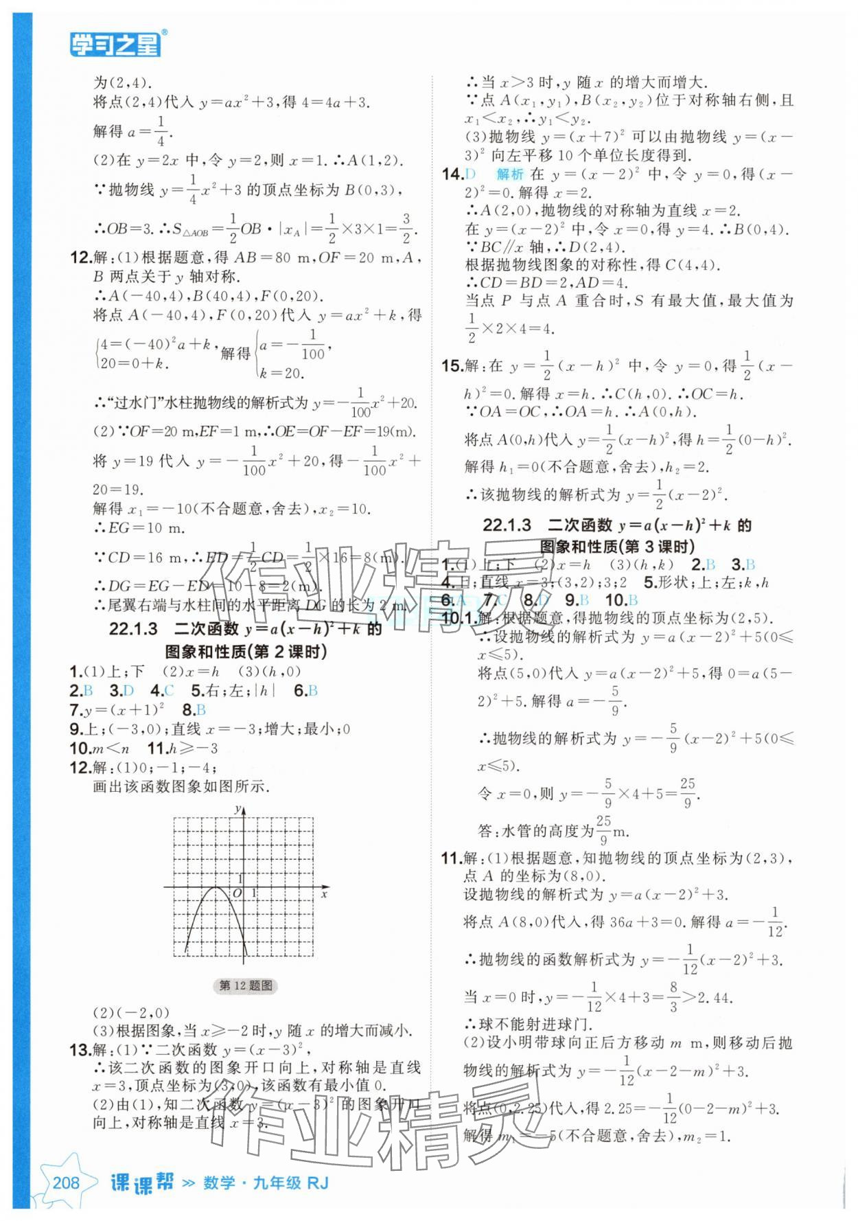 2024年課課幫九年級(jí)數(shù)學(xué)上冊(cè)人教版遼寧專版 參考答案第8頁(yè)