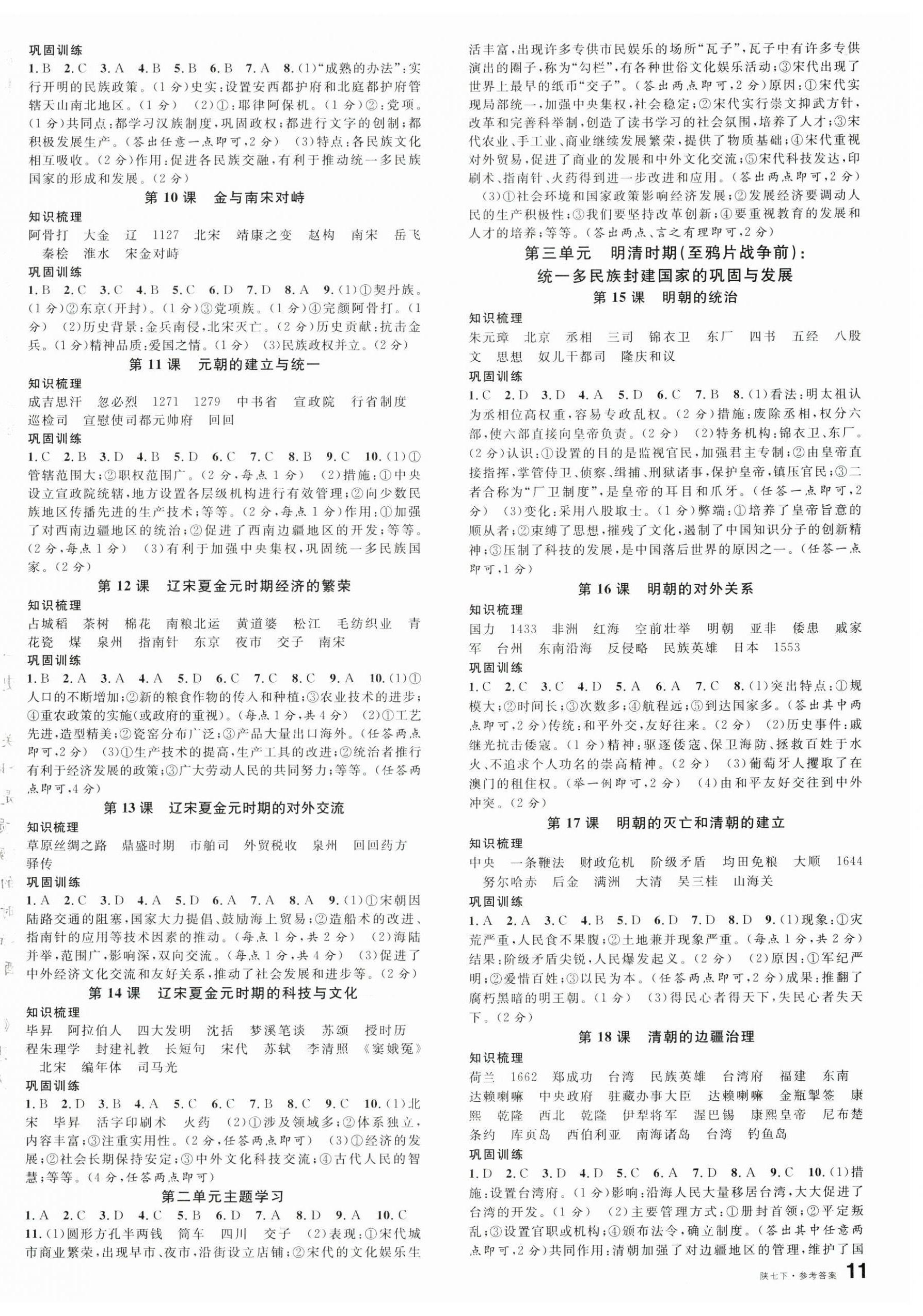 2025年名校课堂七年级历史下册人教版陕西专版 第2页