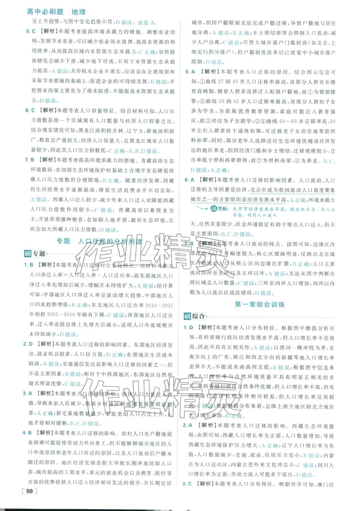 2026年高中必刷题高中地理必修第二册湘教版 参考答案第6页