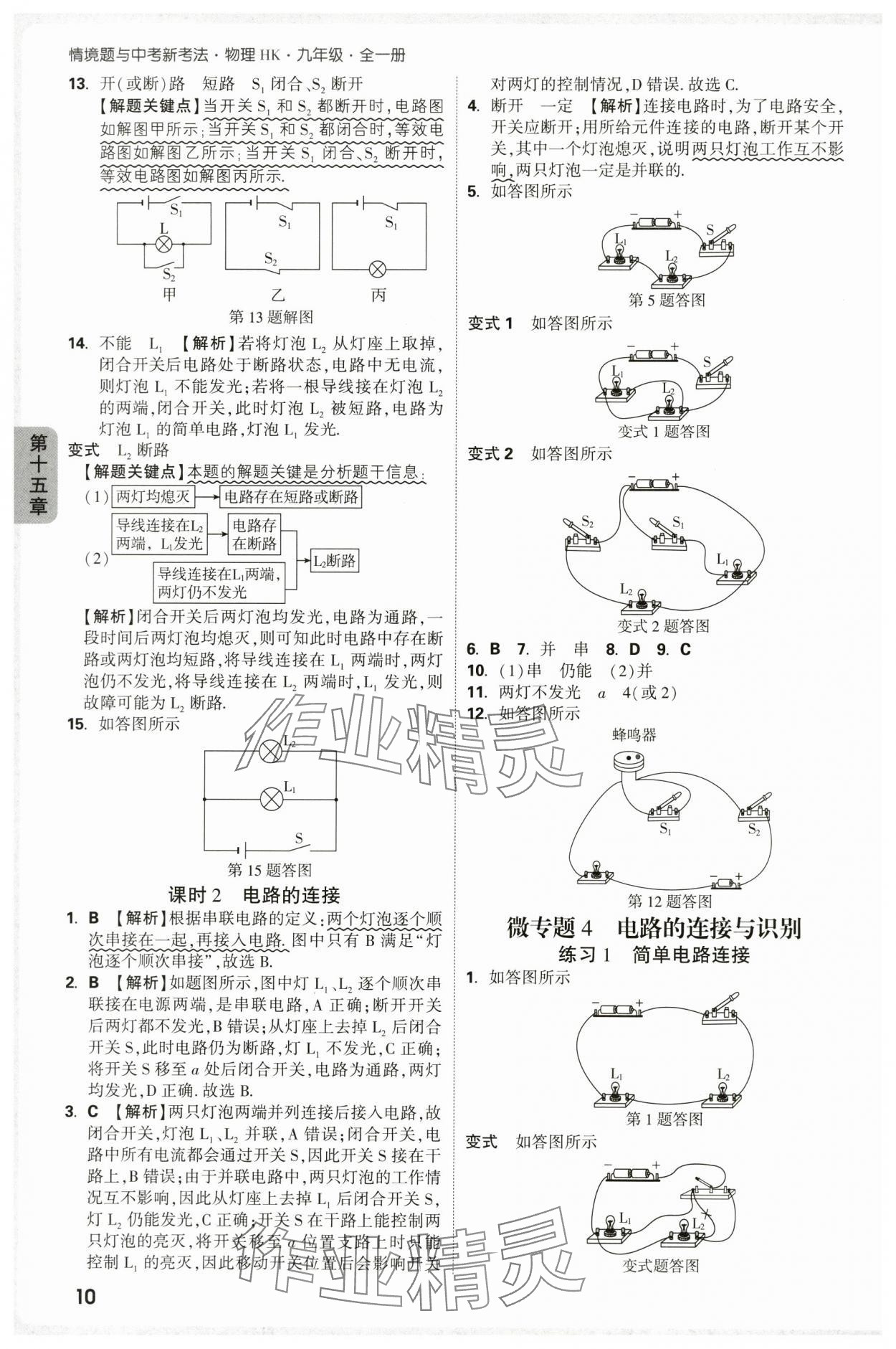 2025年萬唯中考情境題九年級物理全一冊滬科版 第10頁