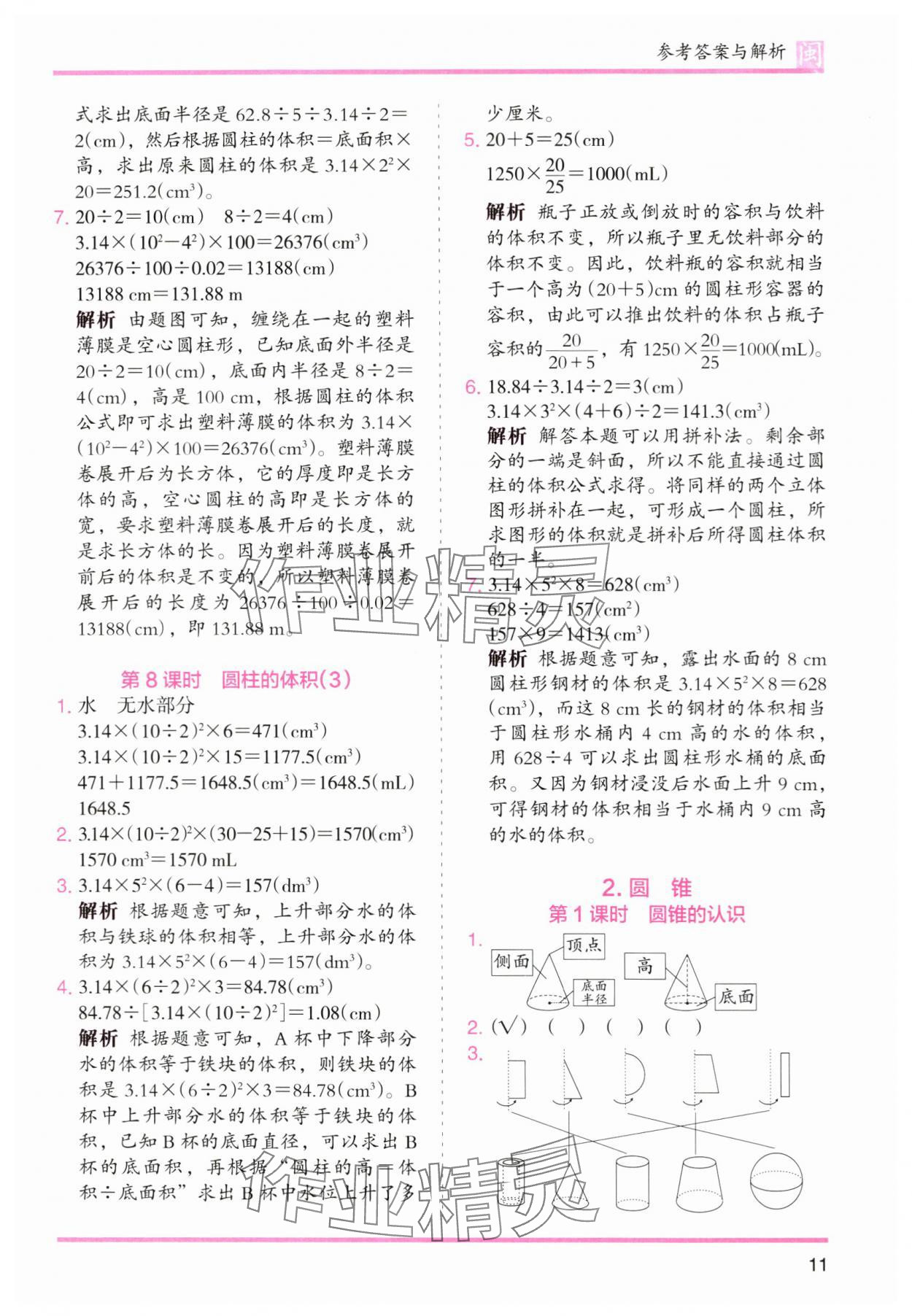 2024年木頭馬分層課課練六年級(jí)數(shù)學(xué)下冊(cè)人教版福建專版 第11頁