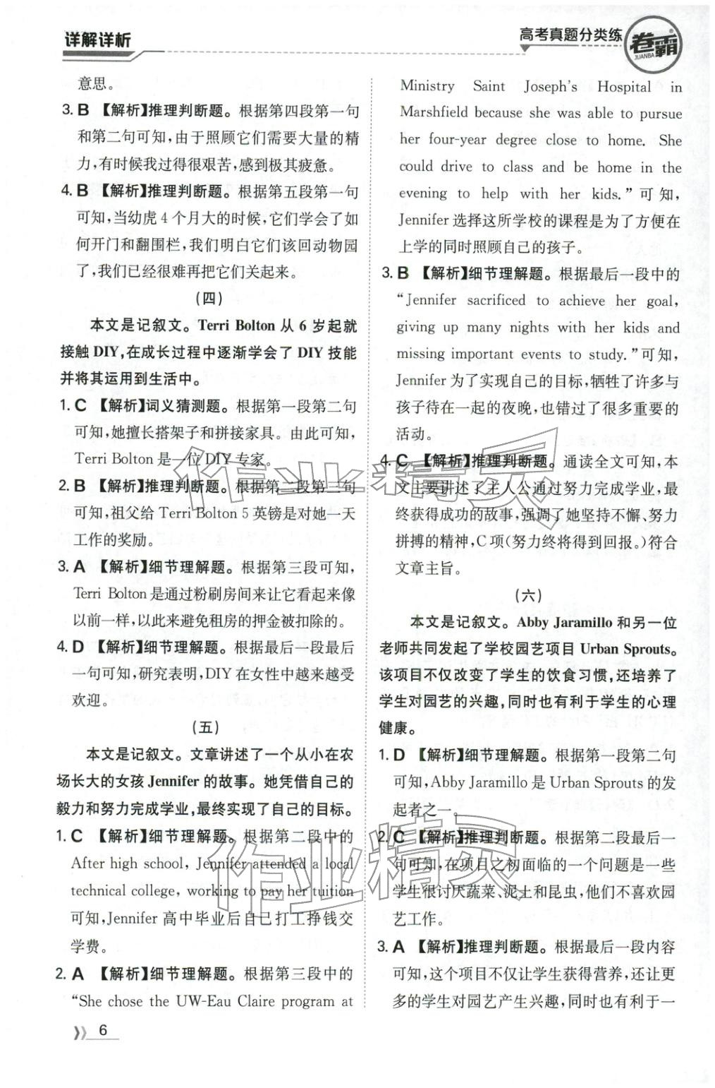 2026年卷霸高考真題分類練英語 第6頁