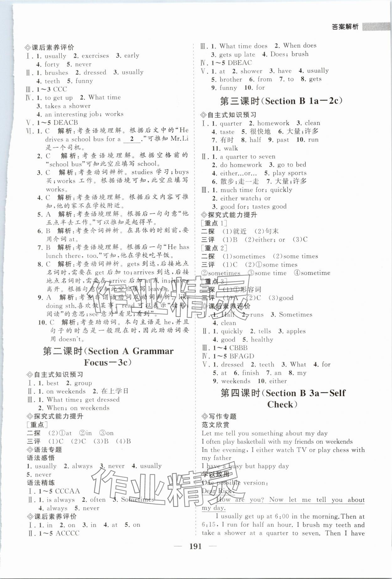 2024年新課程同步練習(xí)冊(cè)七年級(jí)英語下冊(cè)人教版 第3頁