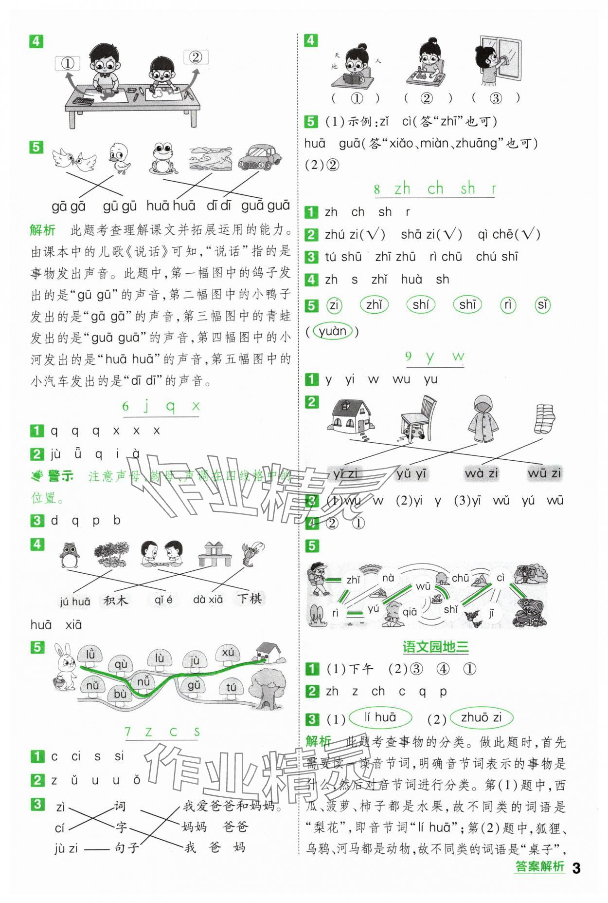 2024年一遍过一年级语文上册人教版 参考答案第3页