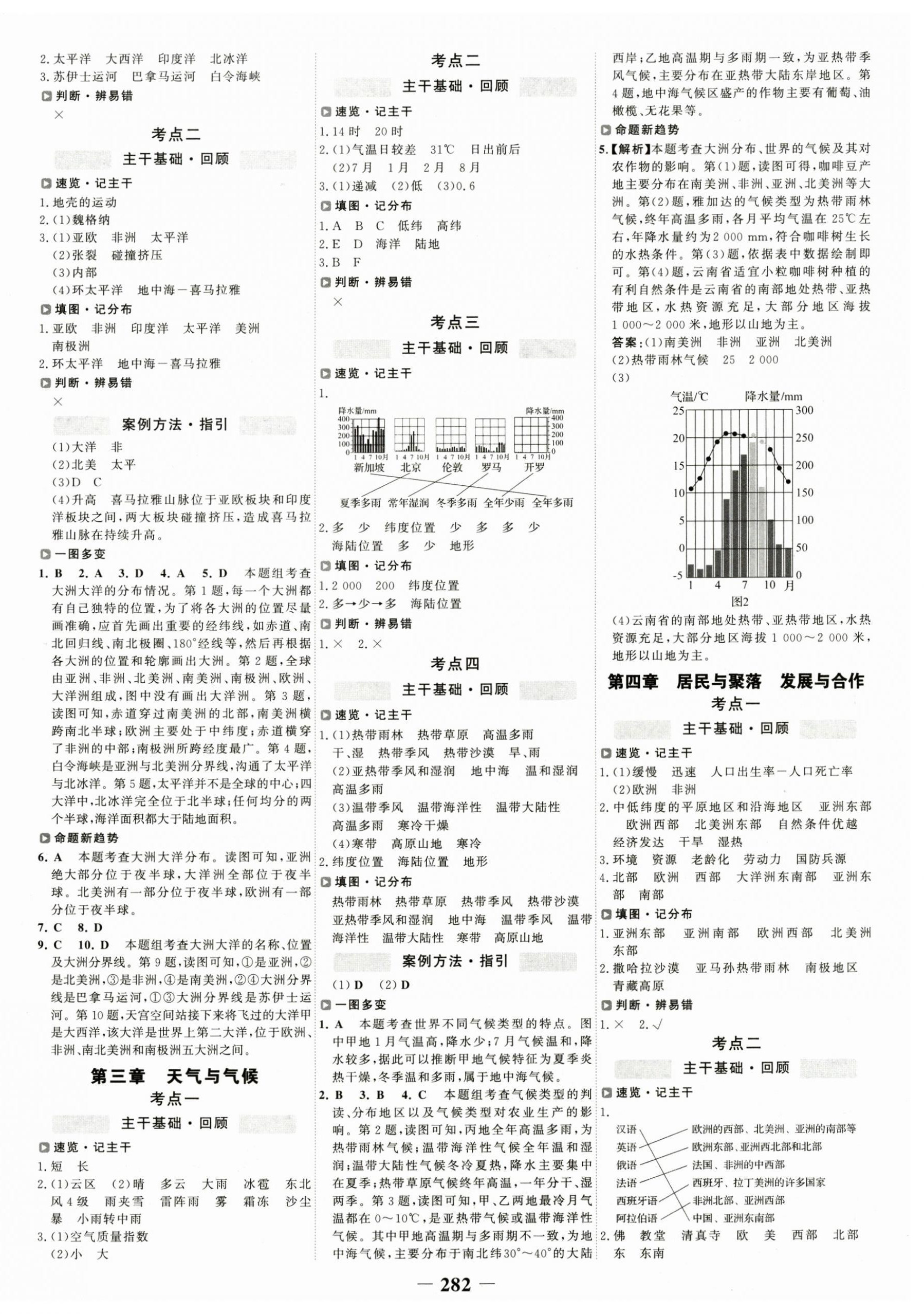 2025年世紀金榜初中全程復習方略地理 第2頁