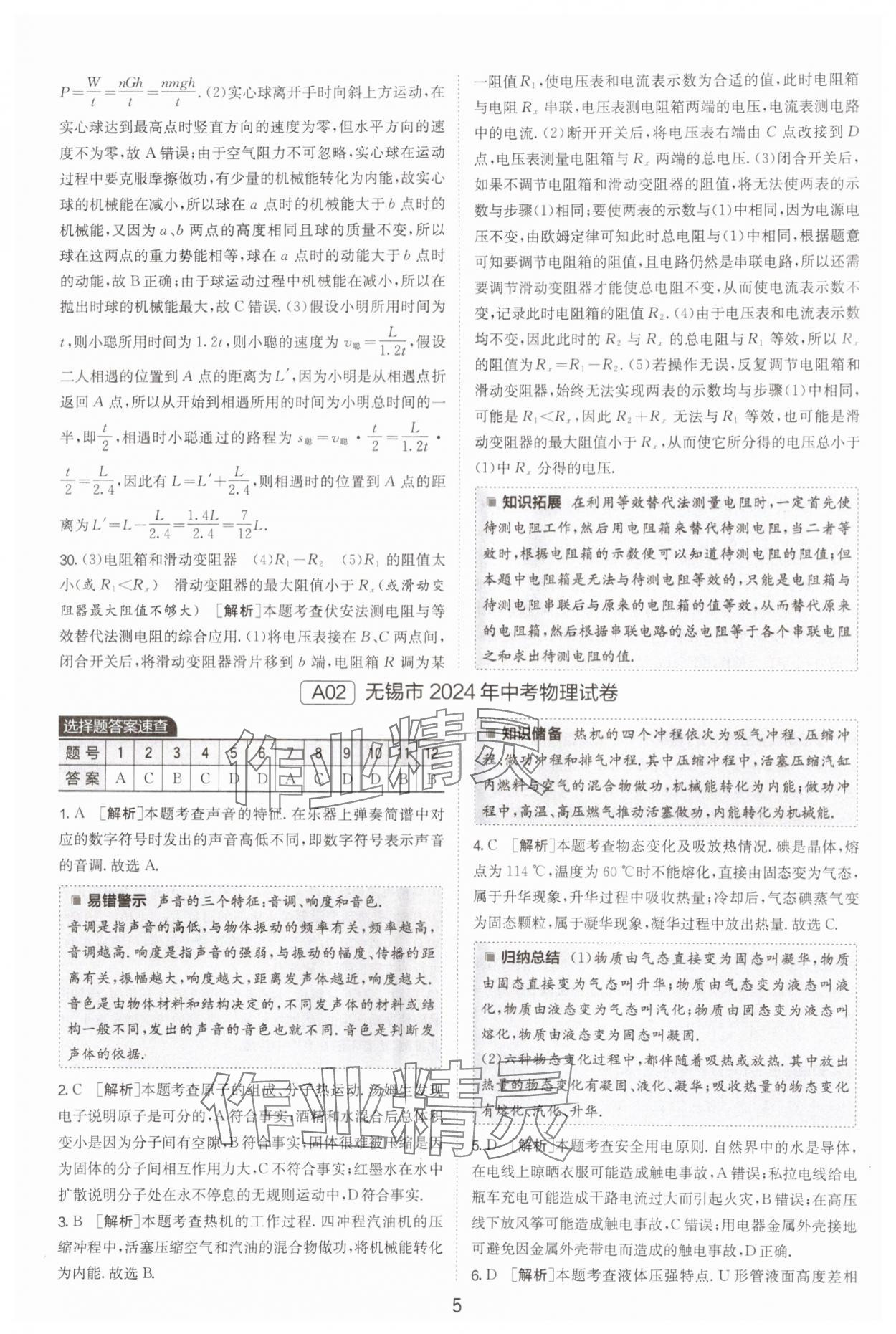 2025年江蘇13大市中考試卷精選物理 參考答案第5頁