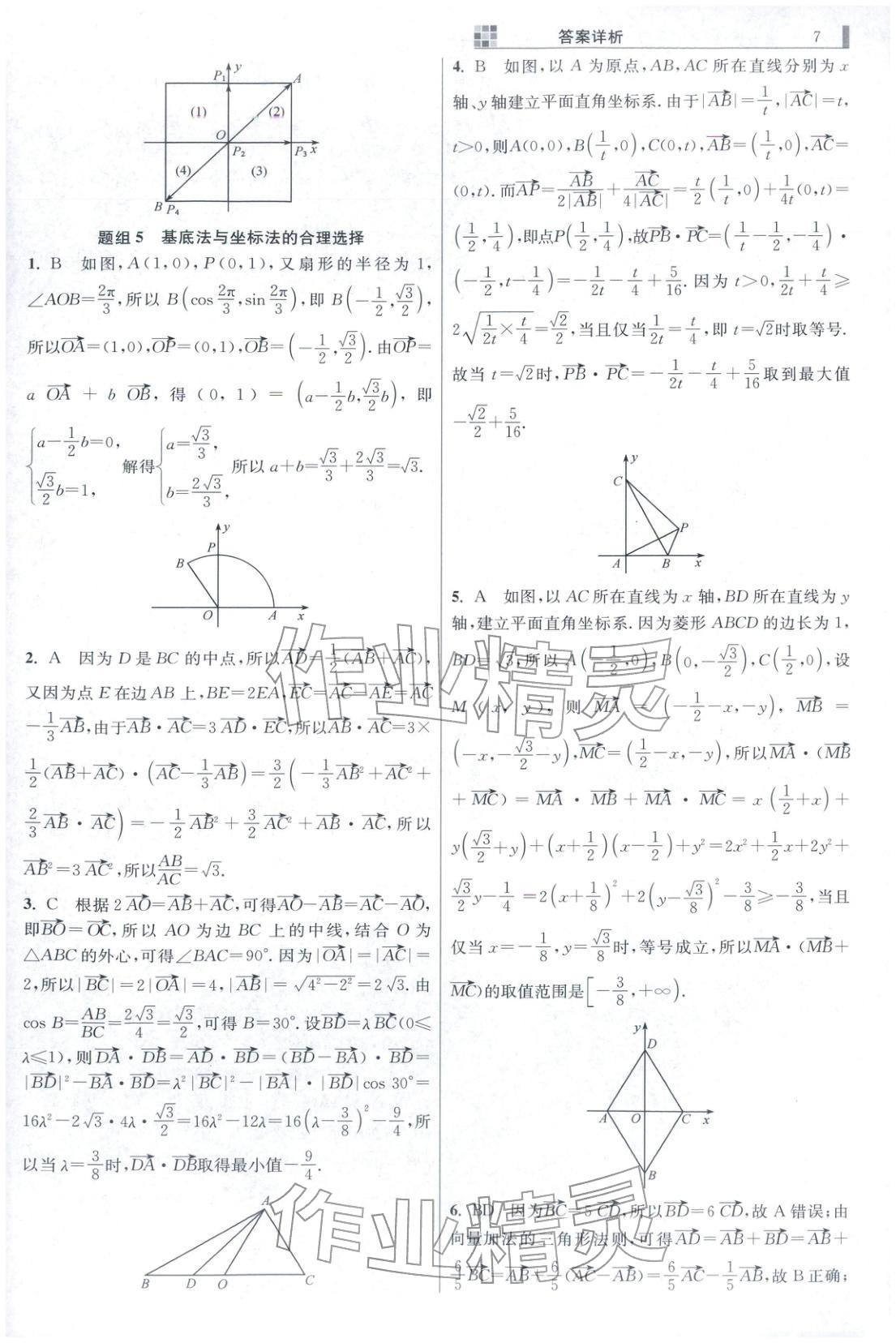 2025年小题狂做高中数学必修第二册人教版巅峰版 第7页