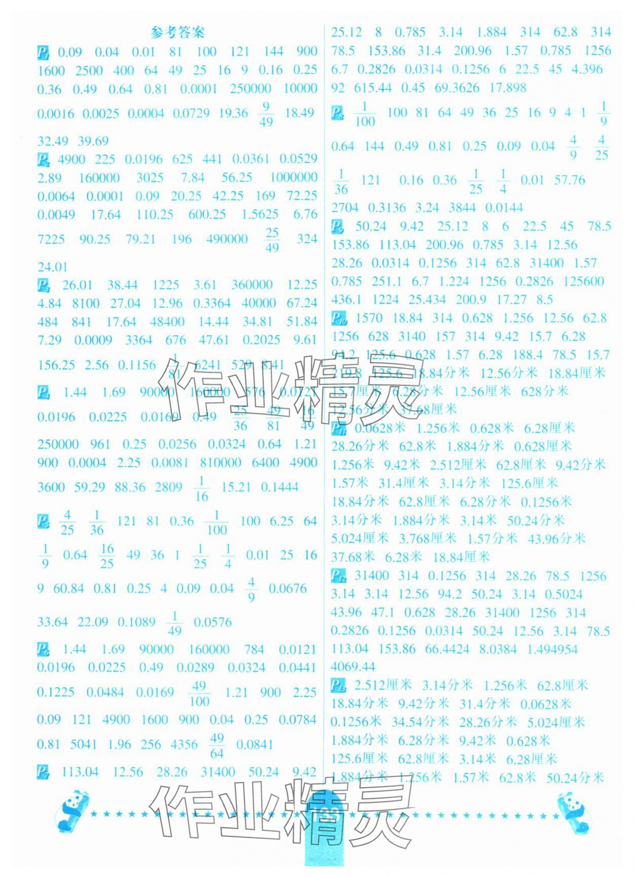 2025年口算题卡河北少年儿童出版社六年级数学下册苏教版 第1页