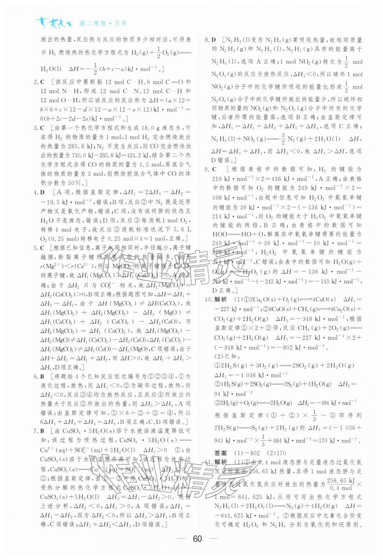 2026年百汇大课堂假期作业寒假高二化学&nbsp;第2页