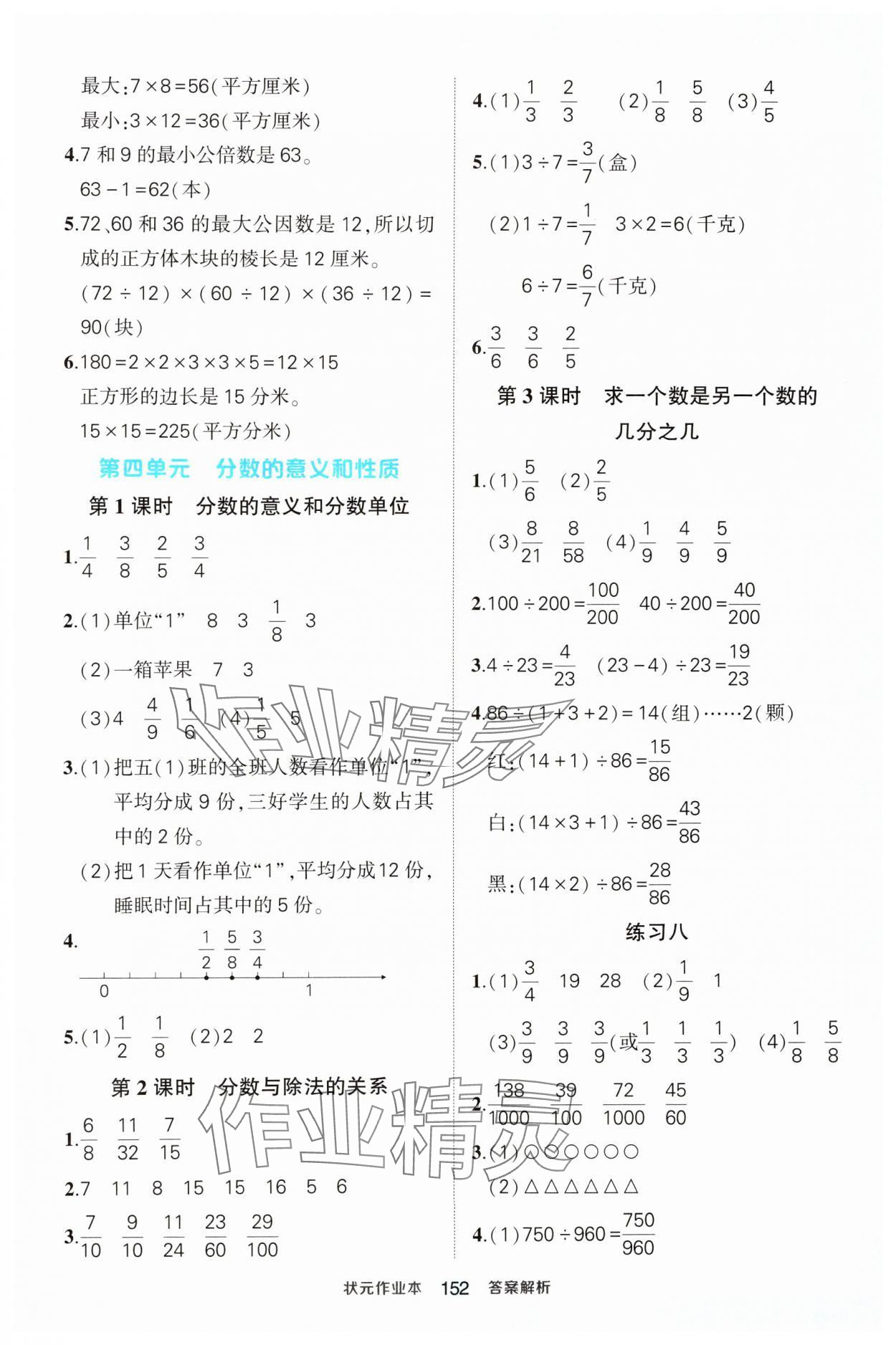 2025年黃岡狀元成才路狀元作業本五年級數學下冊蘇教版 第8頁