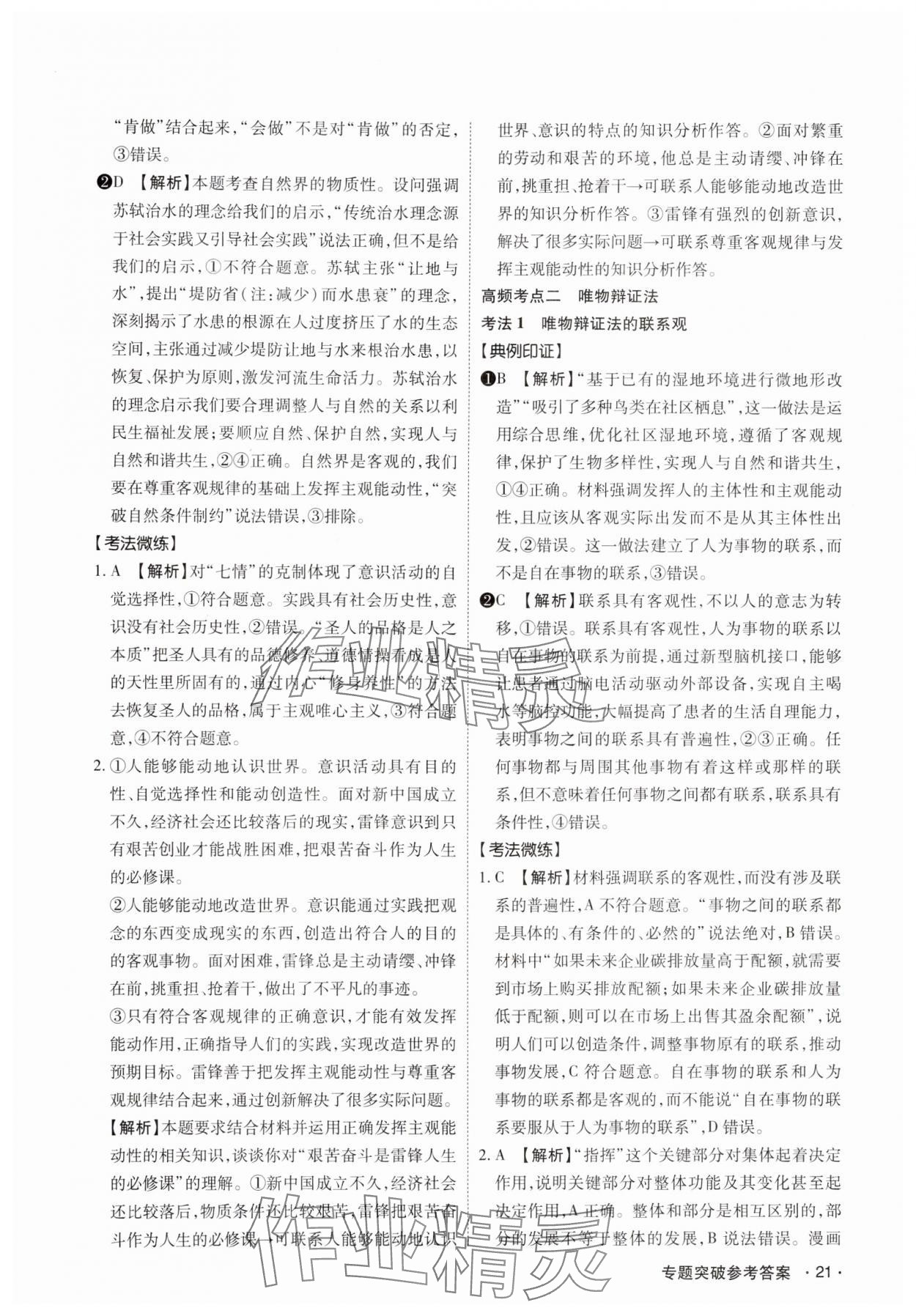 2025年京師新考案二輪總復(fù)習(xí)思想政治 第21頁