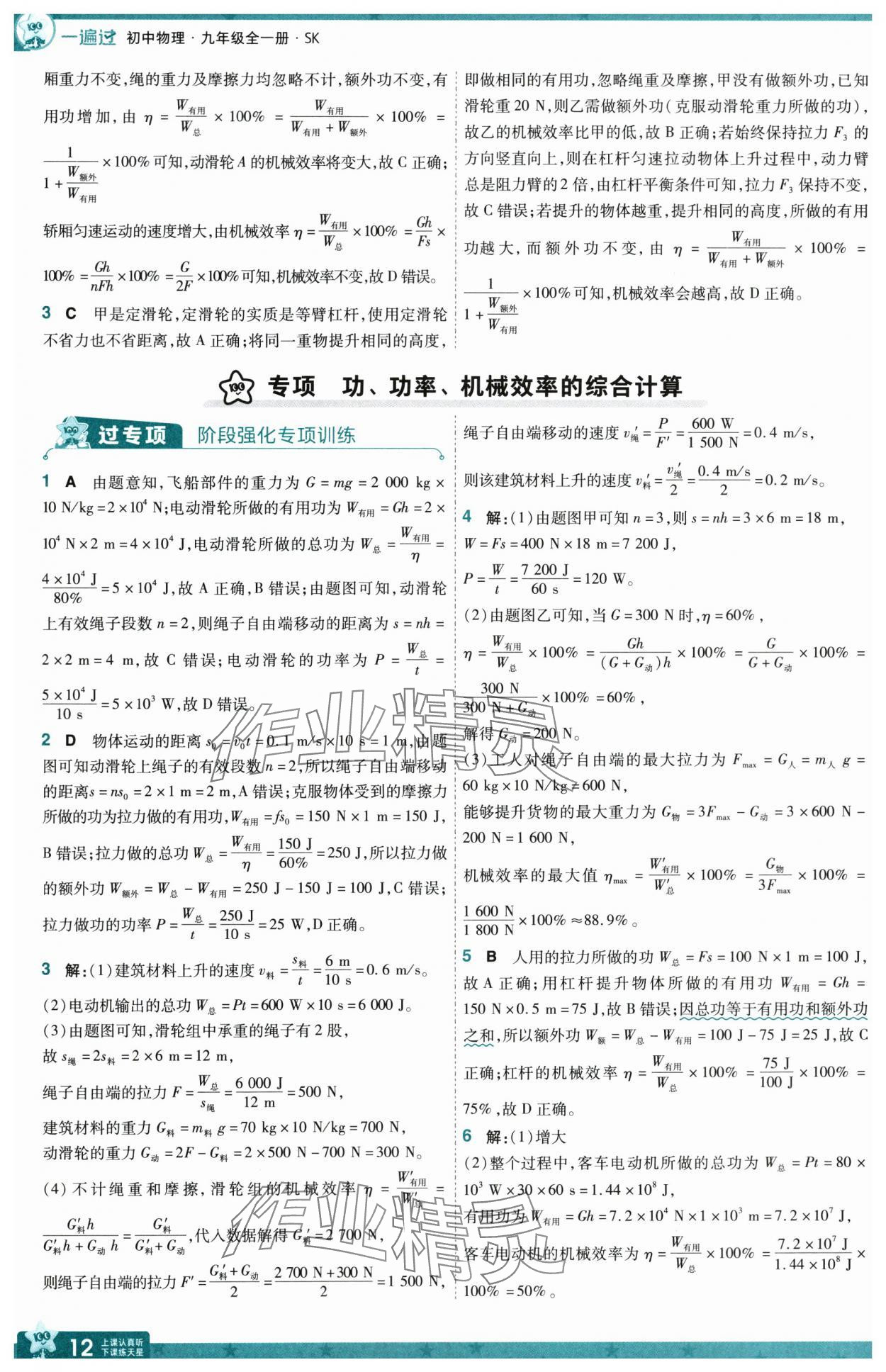 2025年一遍過九年級物理全一冊蘇科版 第12頁
