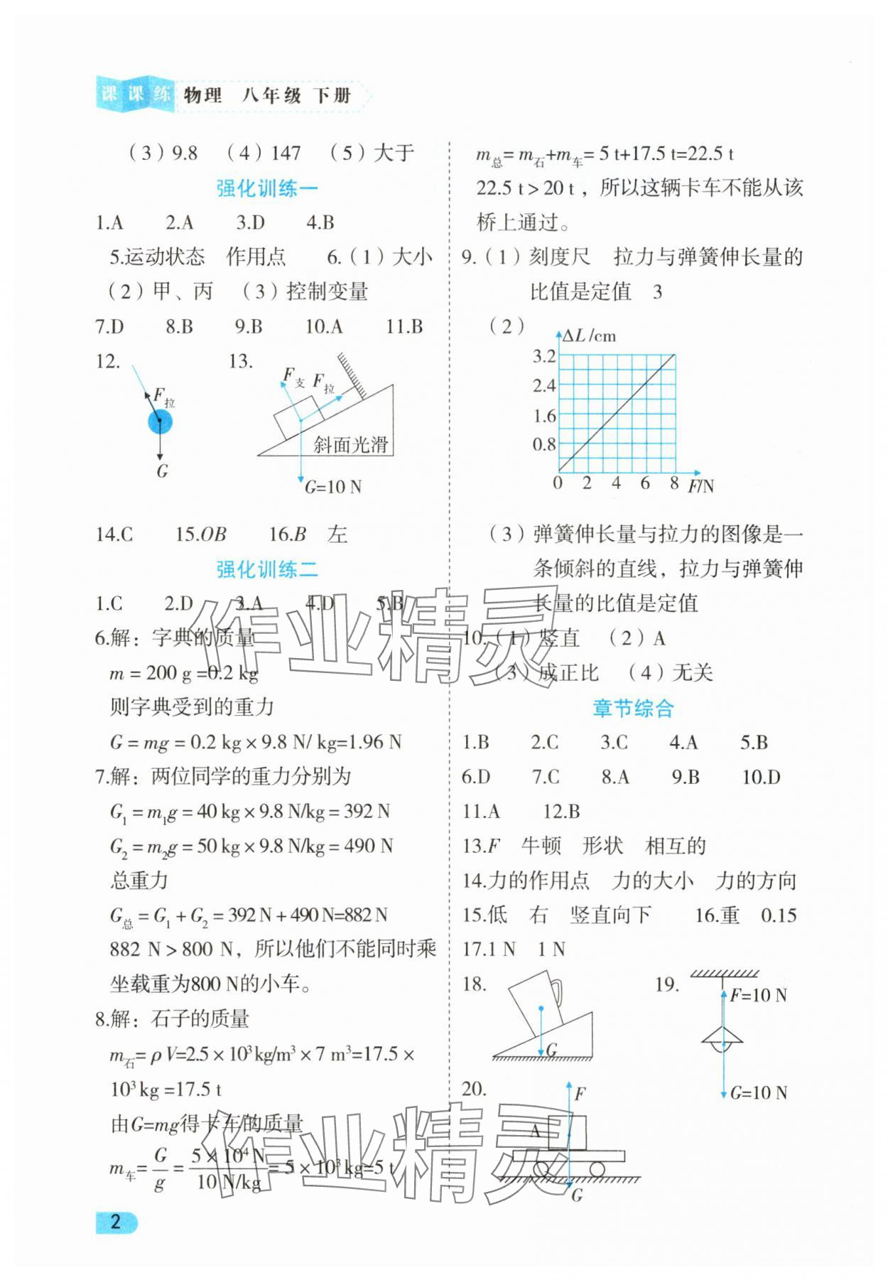 2025年課課練同步訓練八年級物理下冊人教版 第2頁