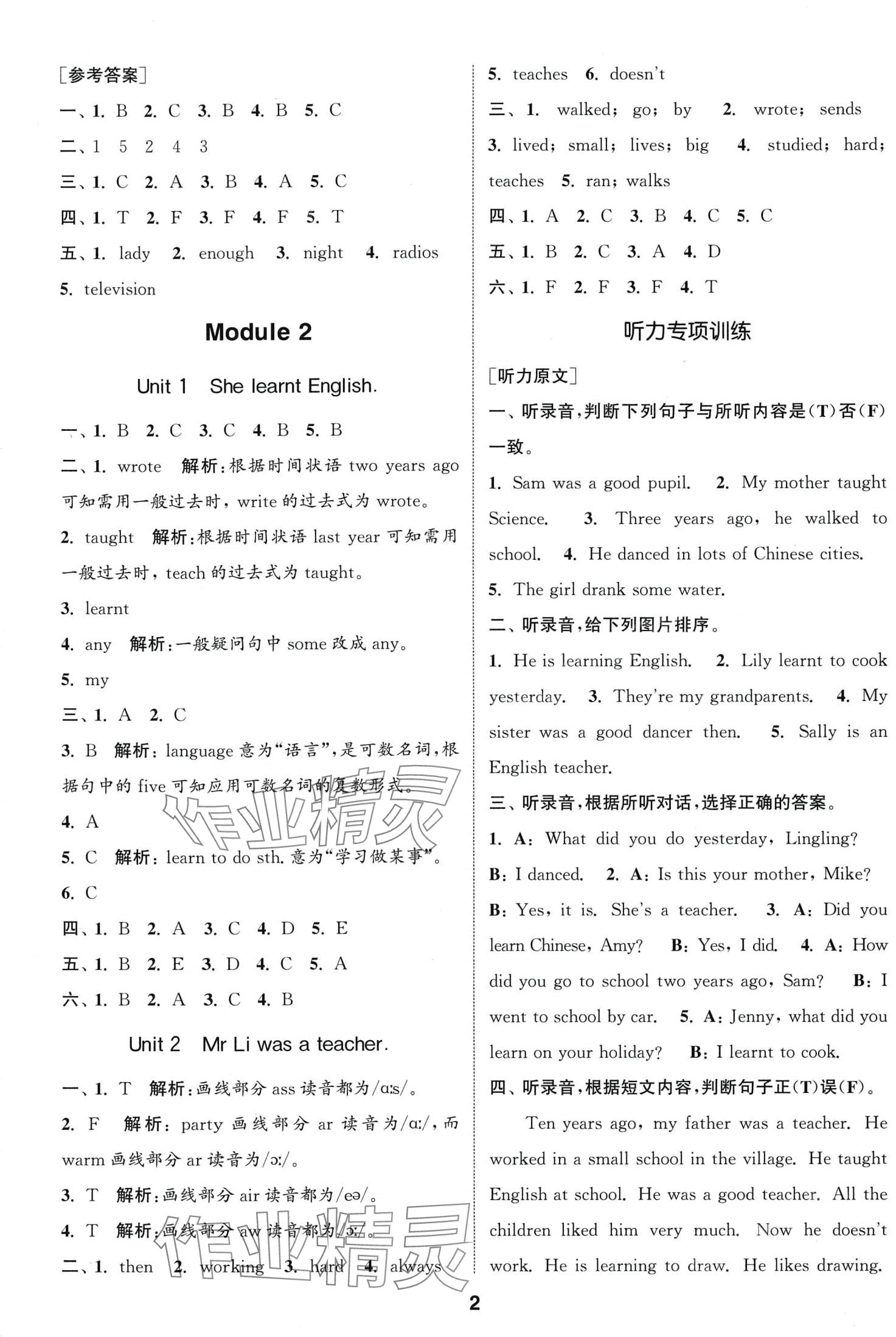 2024年通城学典课时作业本五年级英语下册外研版 第2页