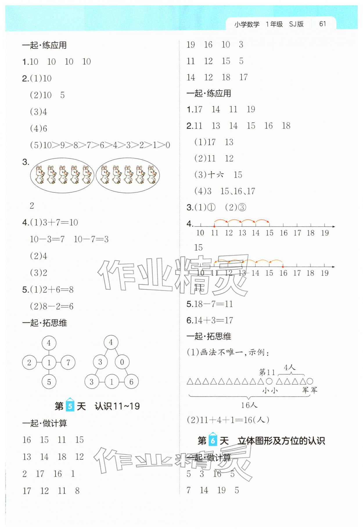 2026年一起写寒假作业一年级数学苏教版&nbsp;第3页