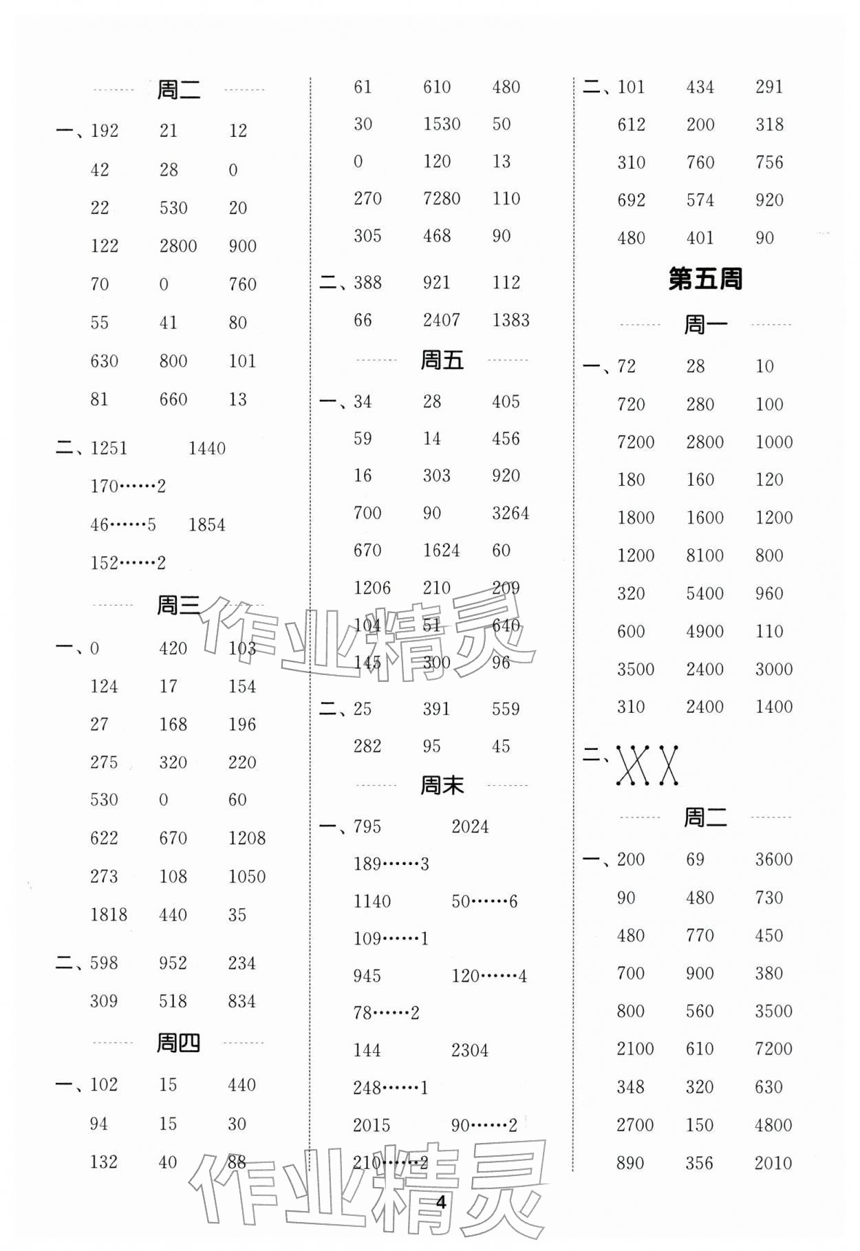 2026年通城學典計算能手三年級數(shù)學下冊蘇教版江蘇專版&nbsp;第4頁