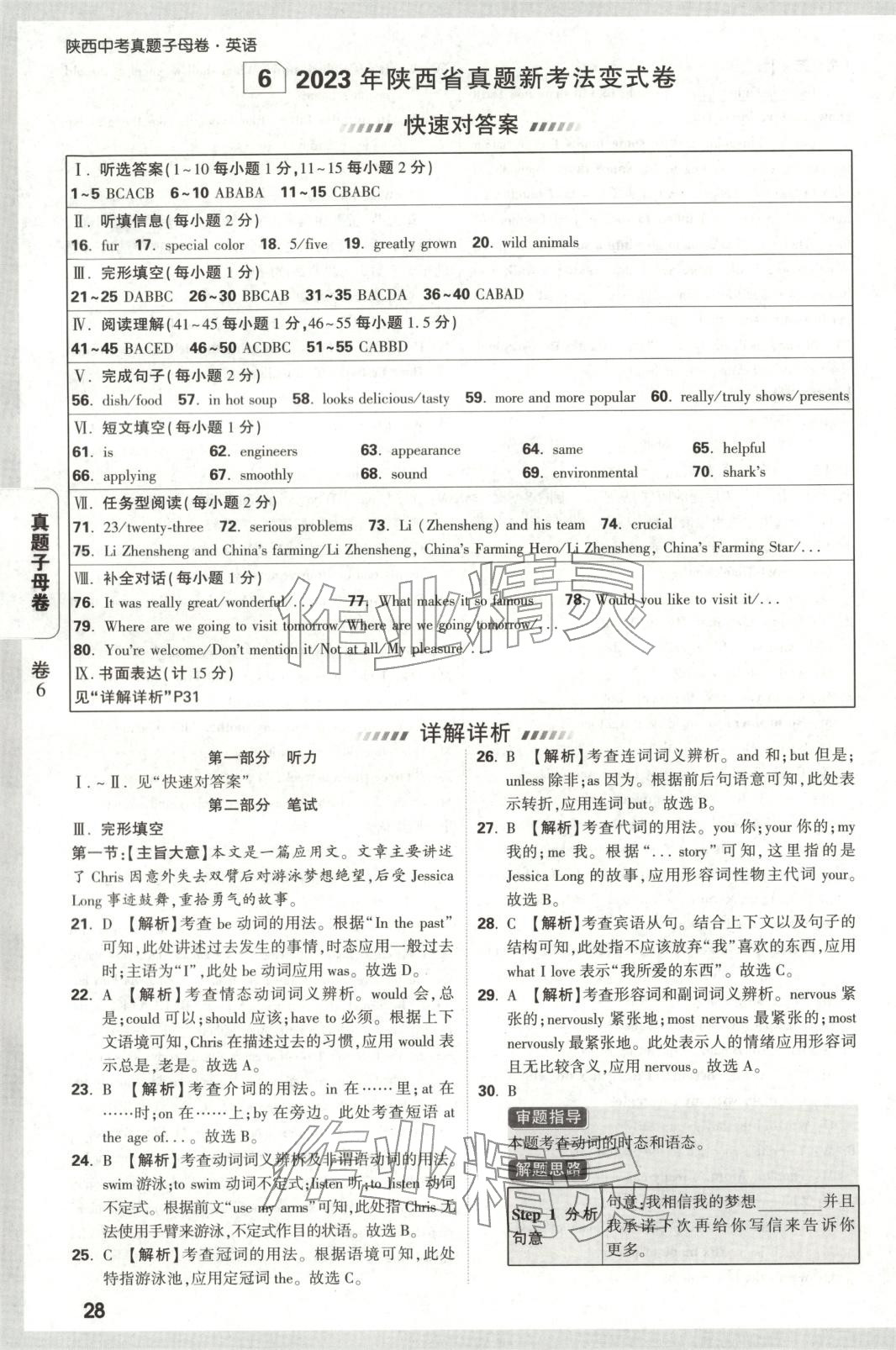 2026年万唯中考真题子母卷英语陕西专版&nbsp;第28页