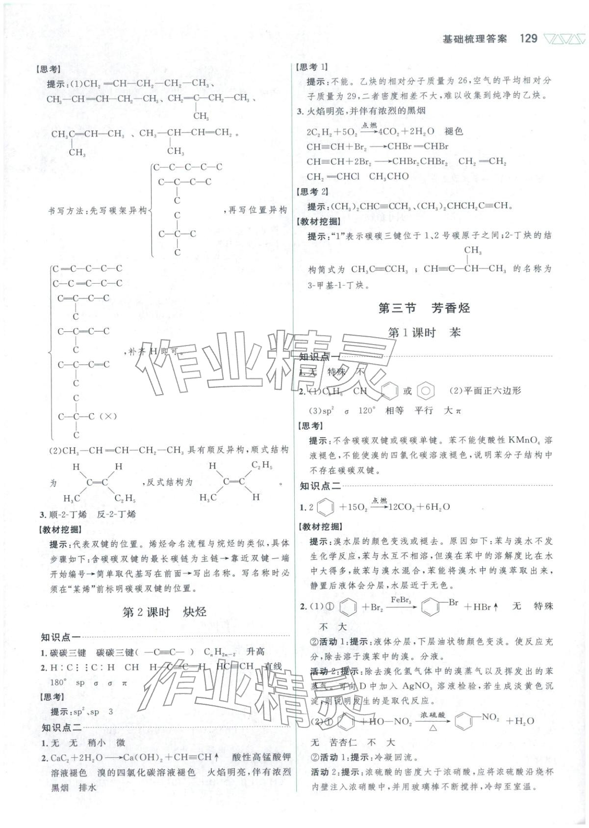 2025年三维设计高中化学选择性必修第三册&nbsp;第3页