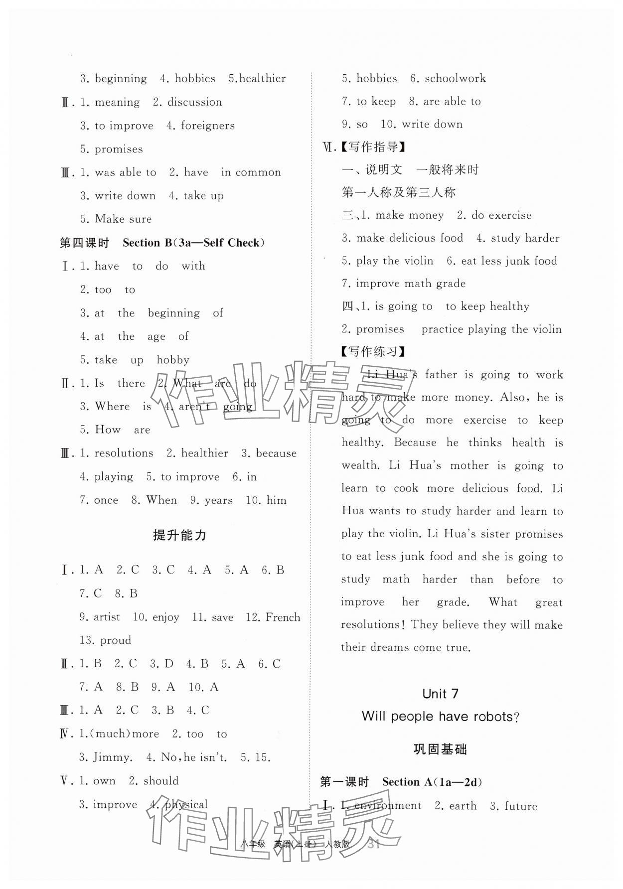 2024年学习之友八年级英语上册人教版 参考答案第8页